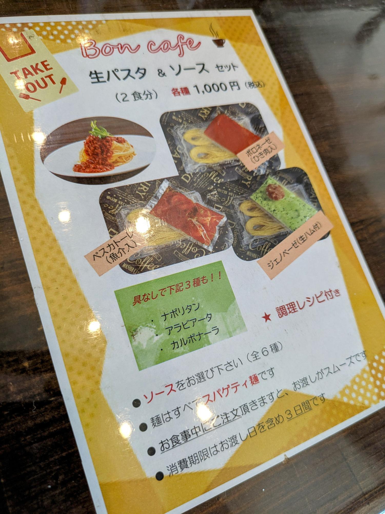 生パスタ＆ソースセット