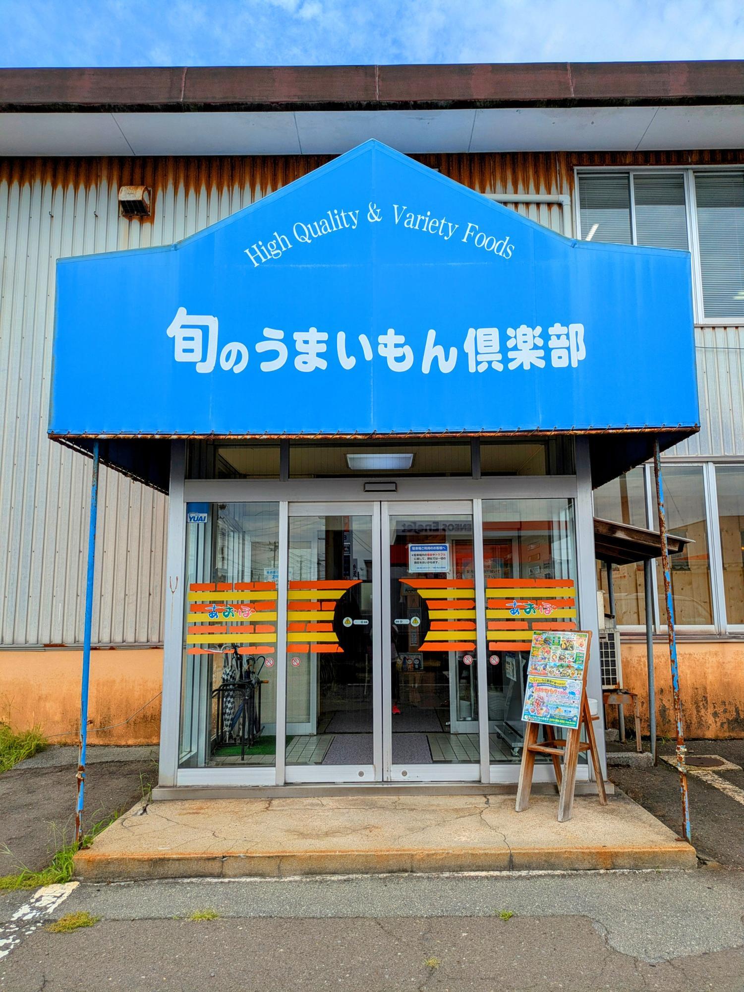 青い外観が特徴的