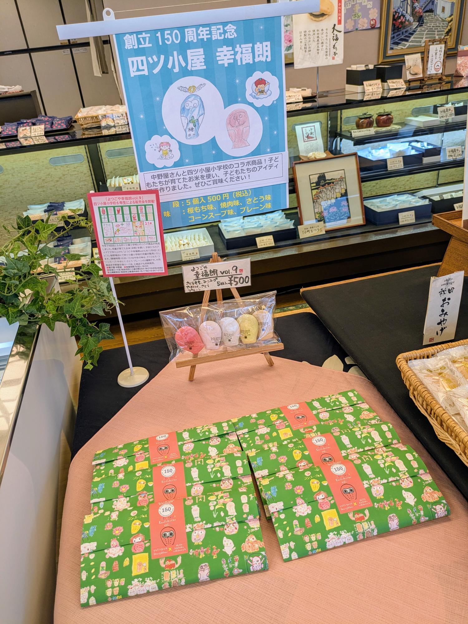 小学生とのコラボ商品