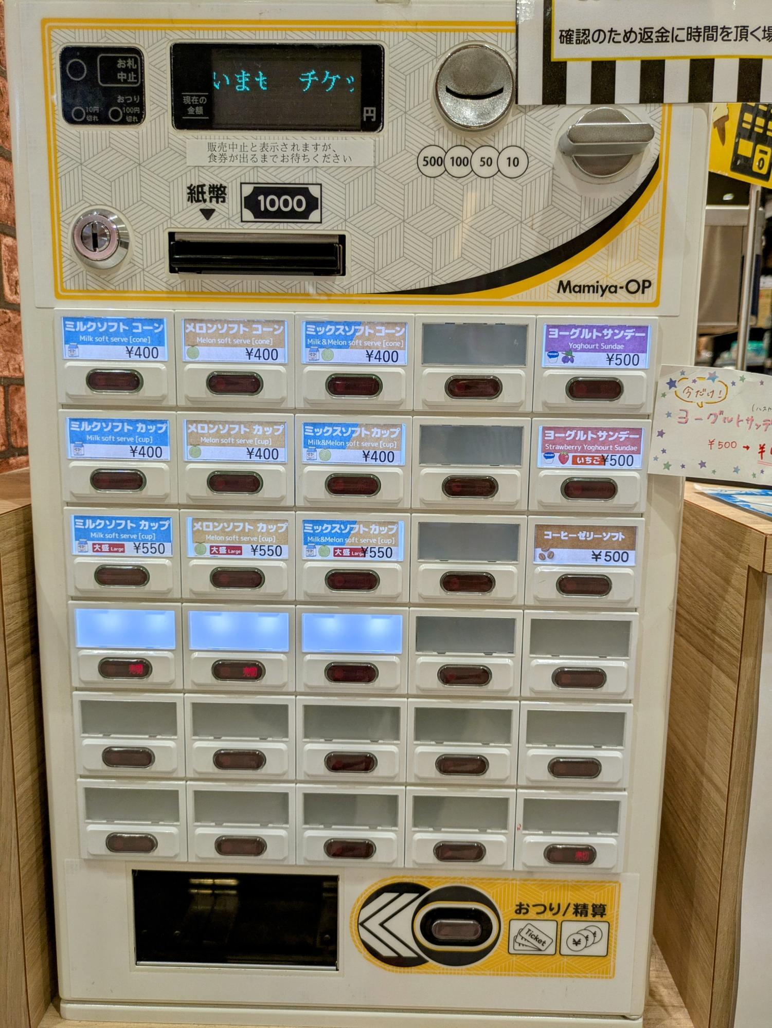 券売機