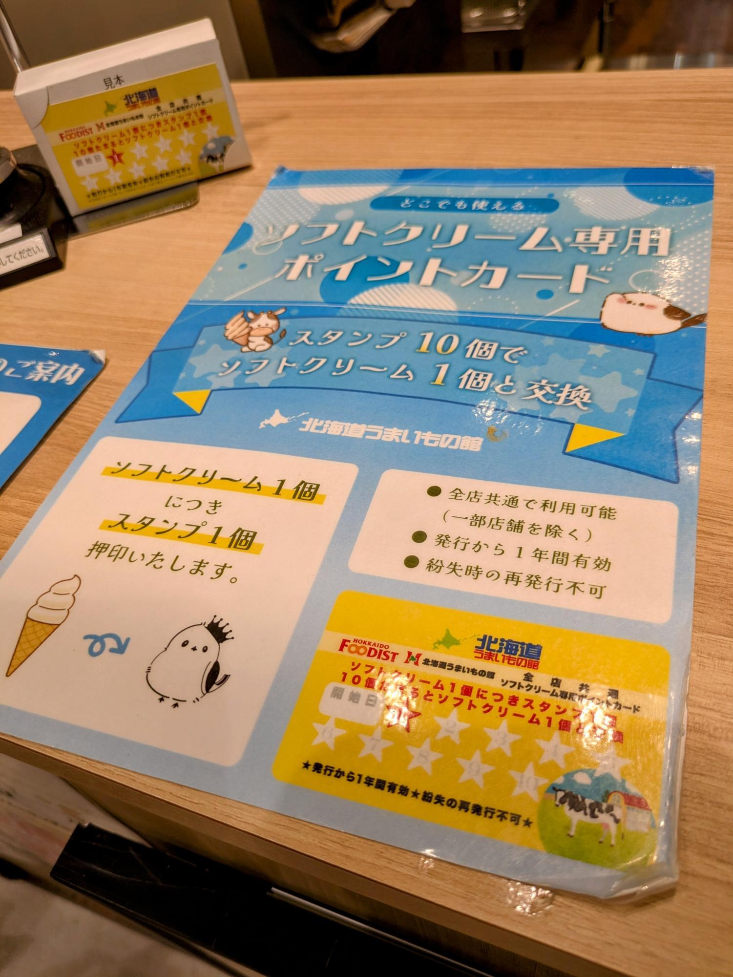 専用のポイントカード