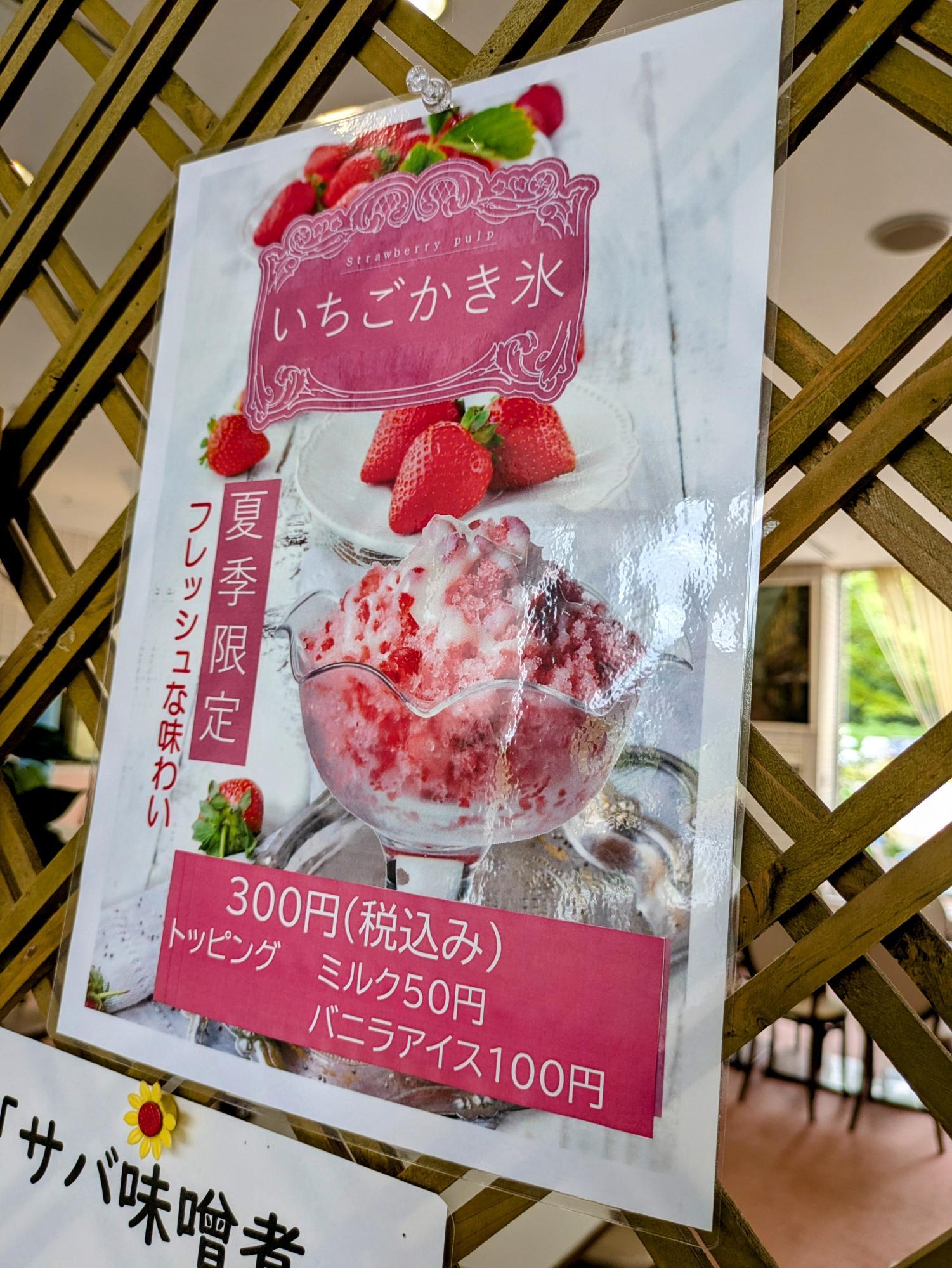 夏季限定メニュー「いちごかき氷」
