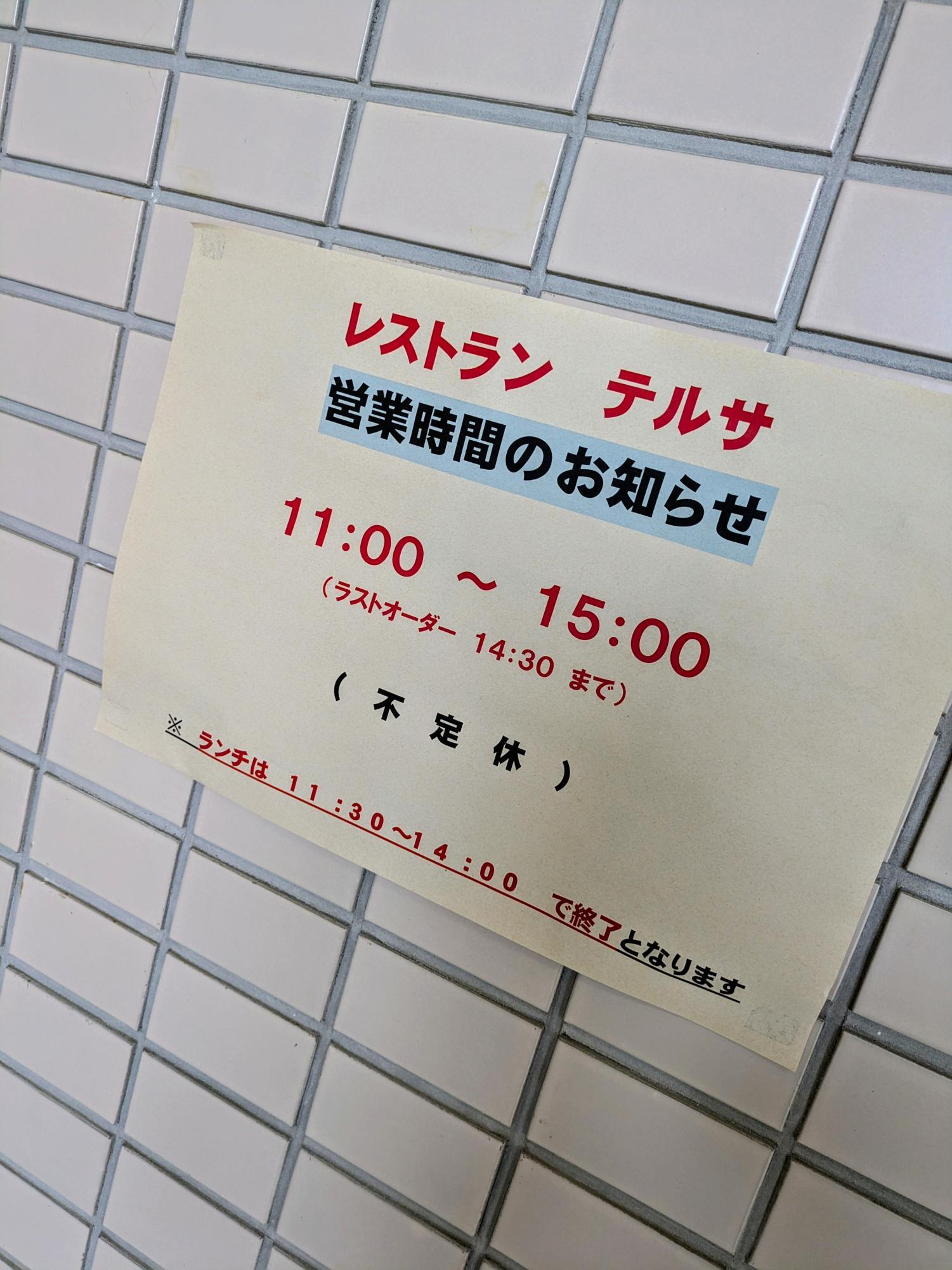 営業時間のお知らせ
