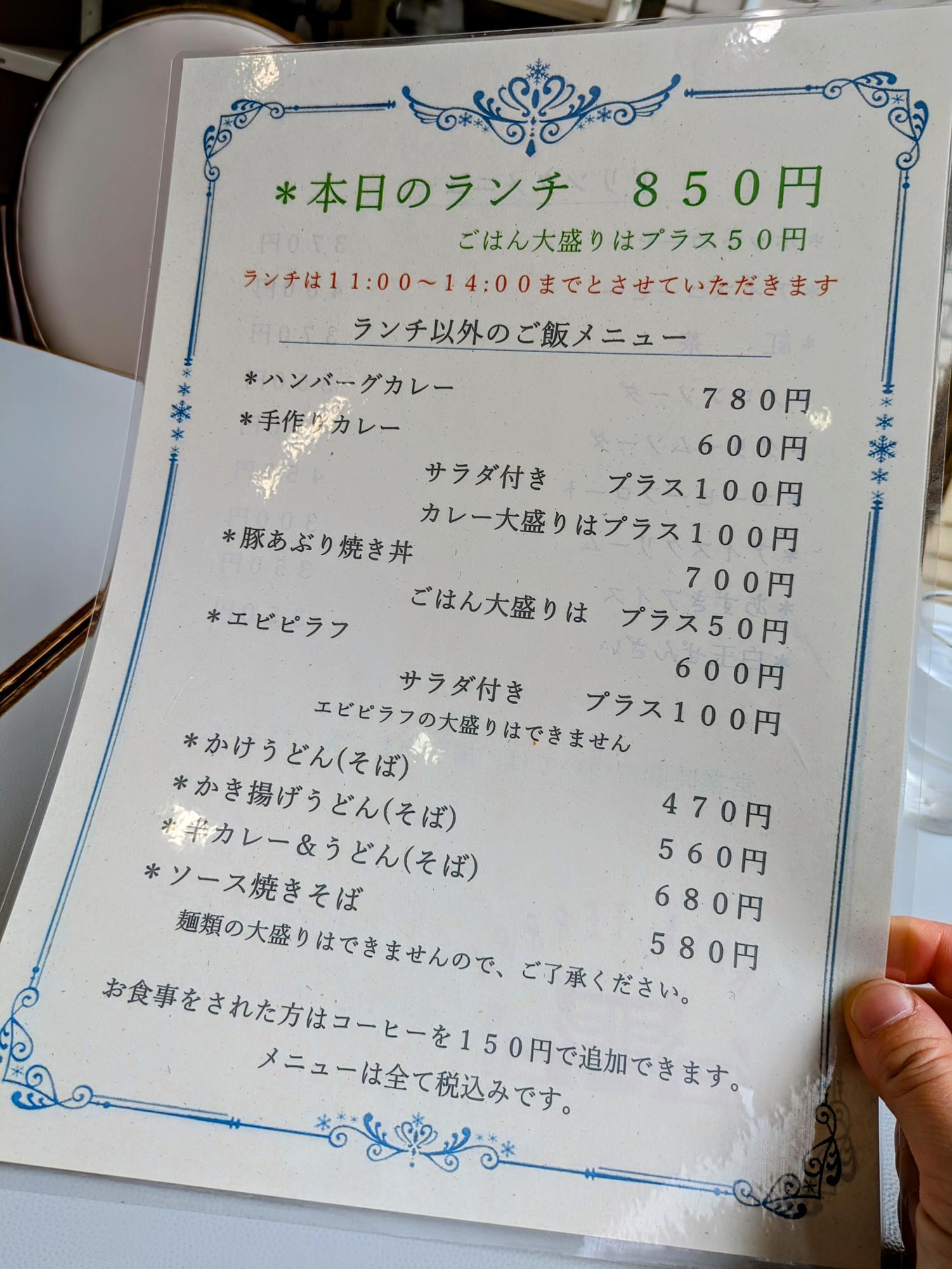 ランチとランチ以外のご飯メニュー
