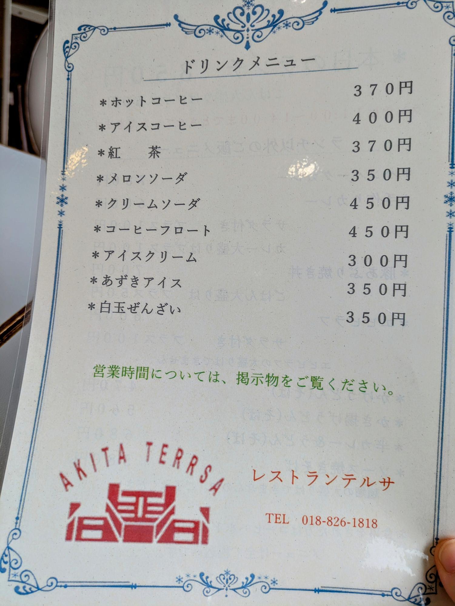ドリンクメニュー