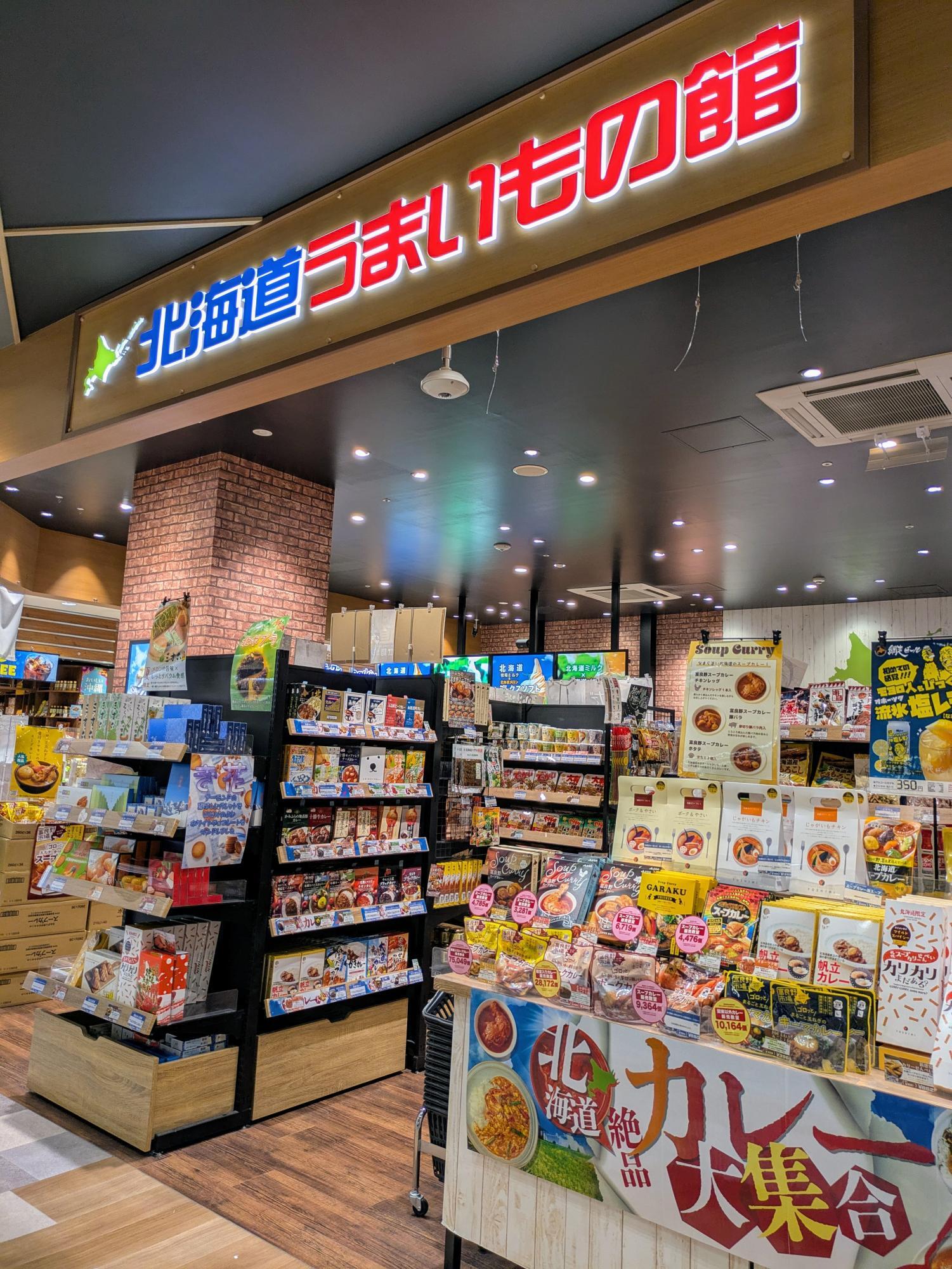 北海道の名物が集結してます