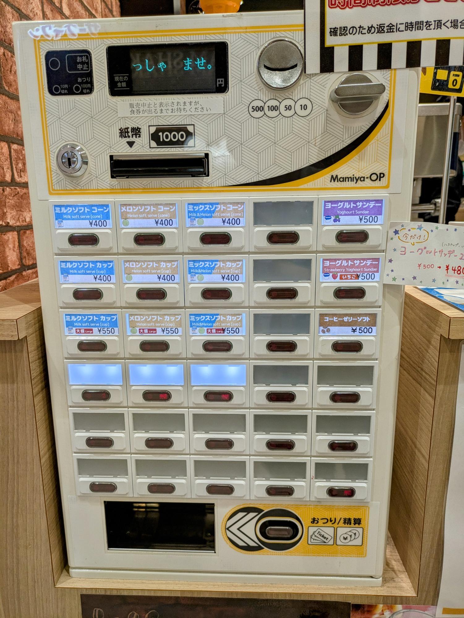 券売機