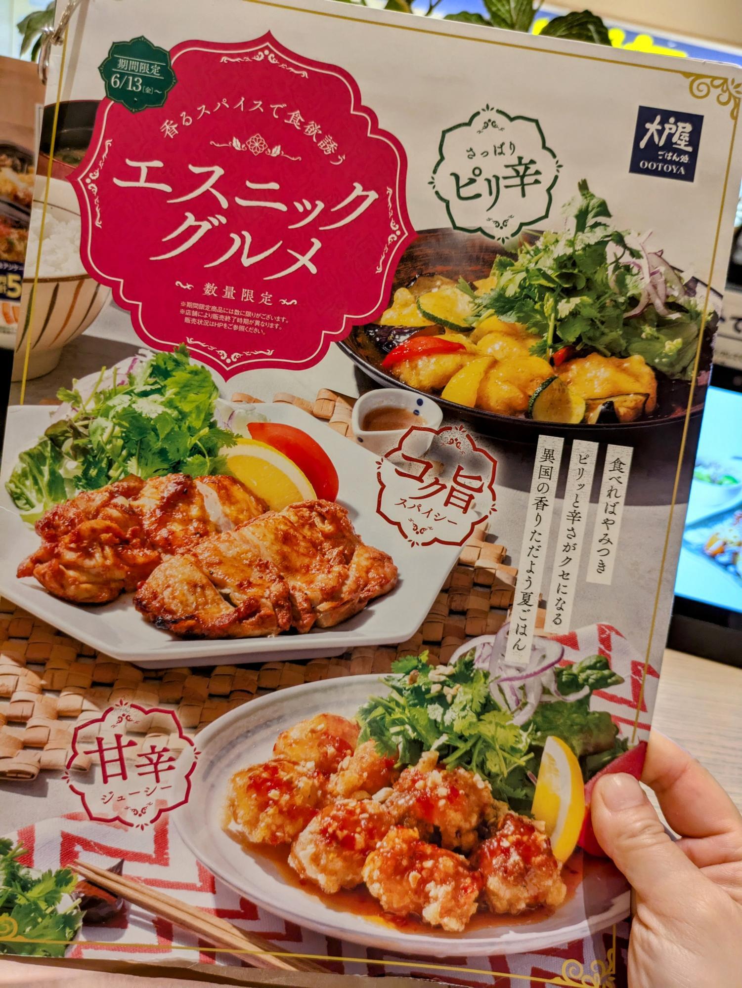 期間限定メニュー