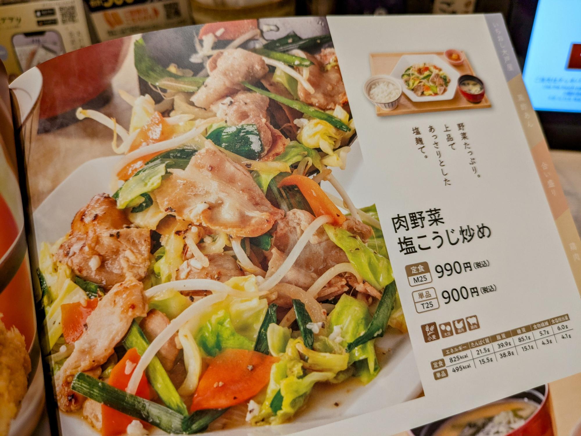 肉野菜塩こうじ炒め