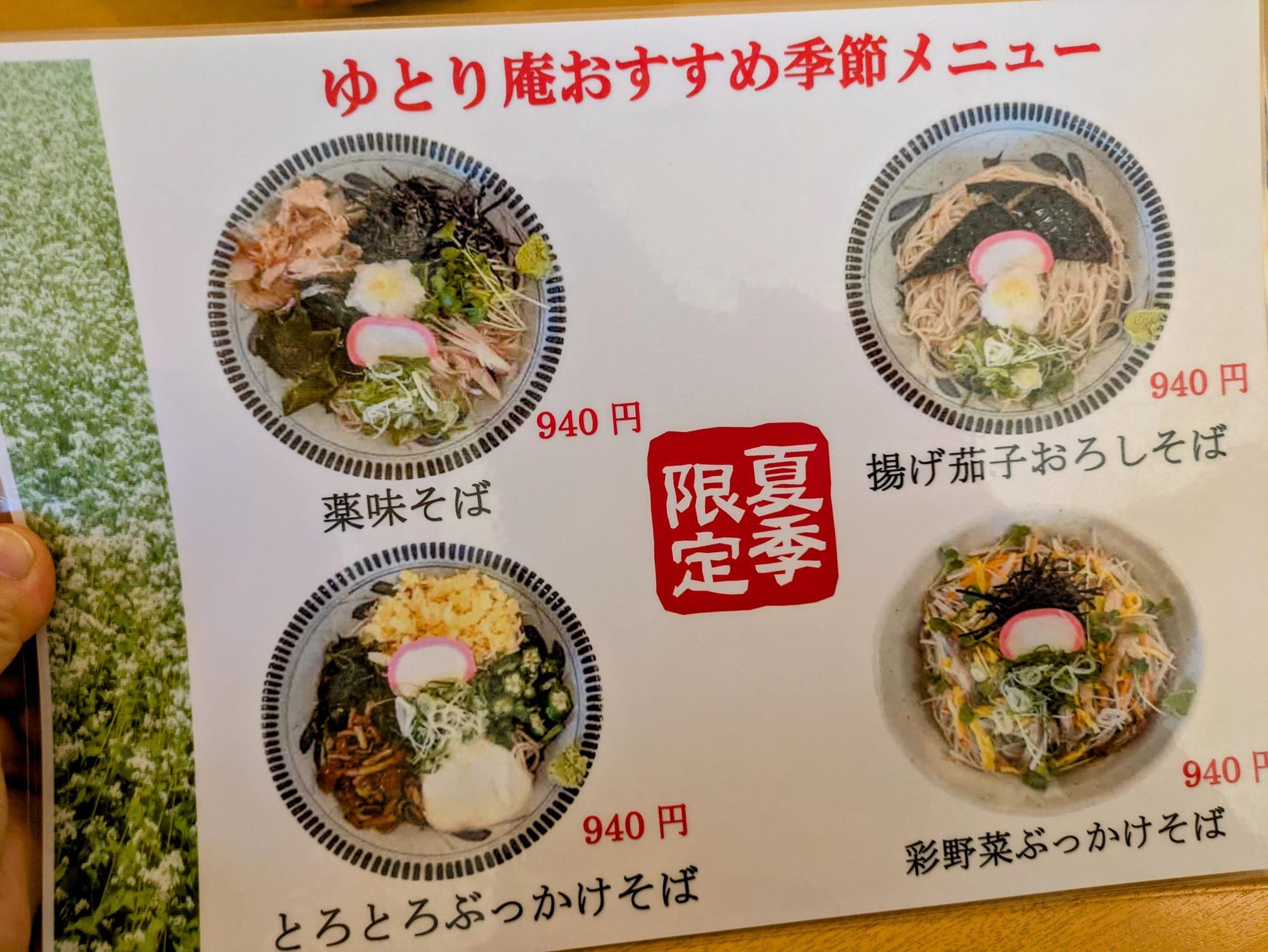 季節メニュー