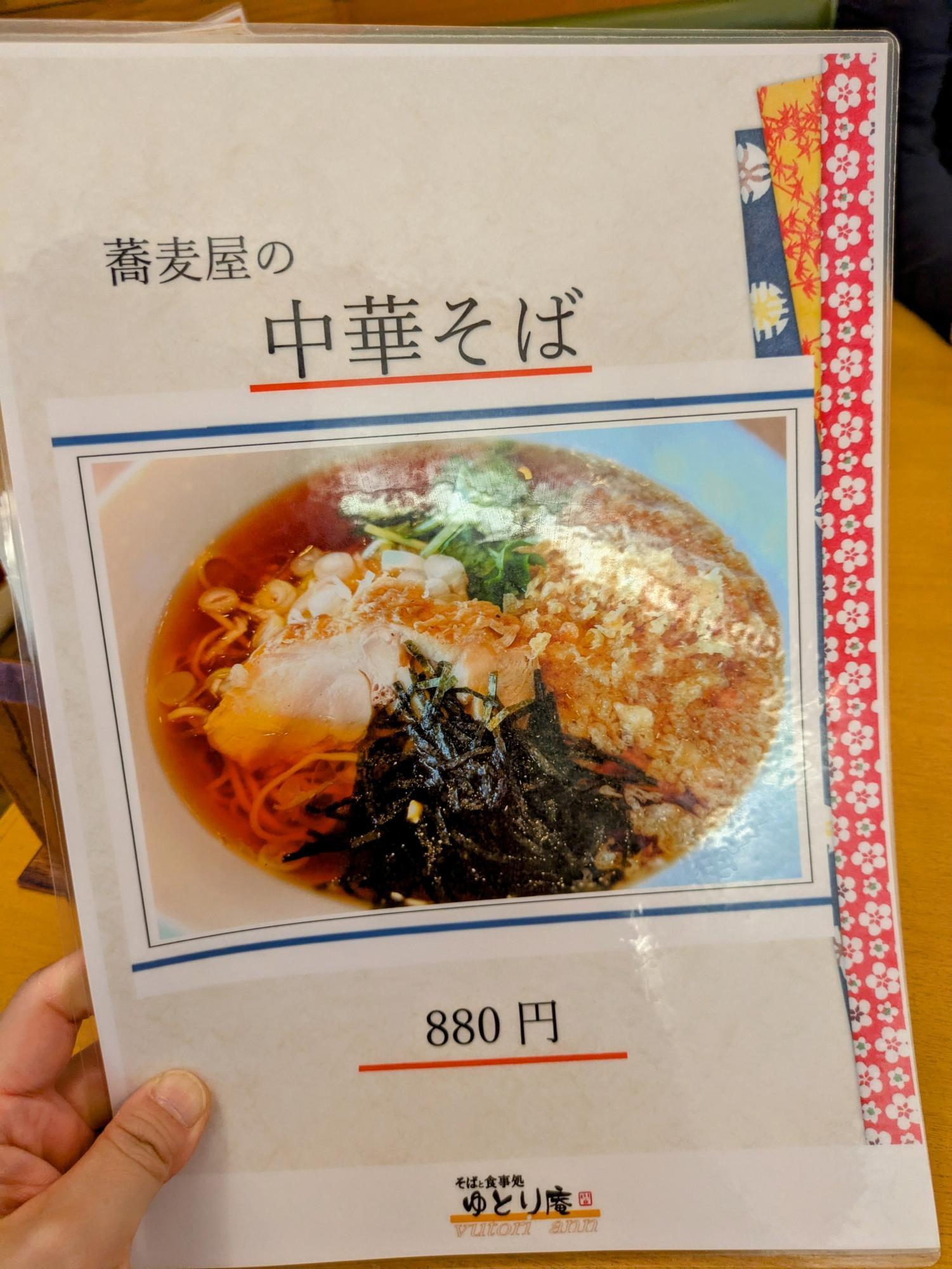 蕎麦屋の中華そば