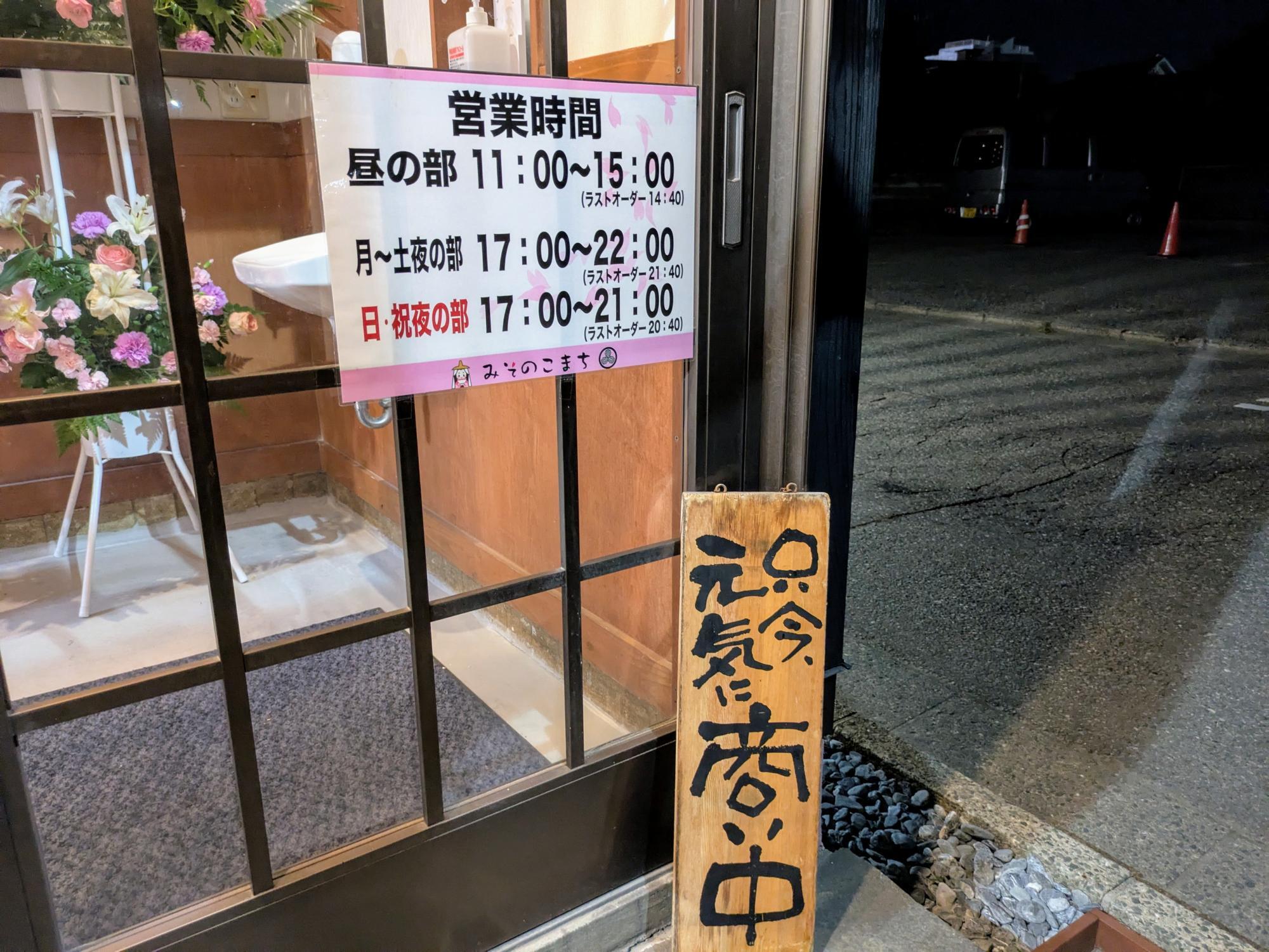 営業時間の詳細