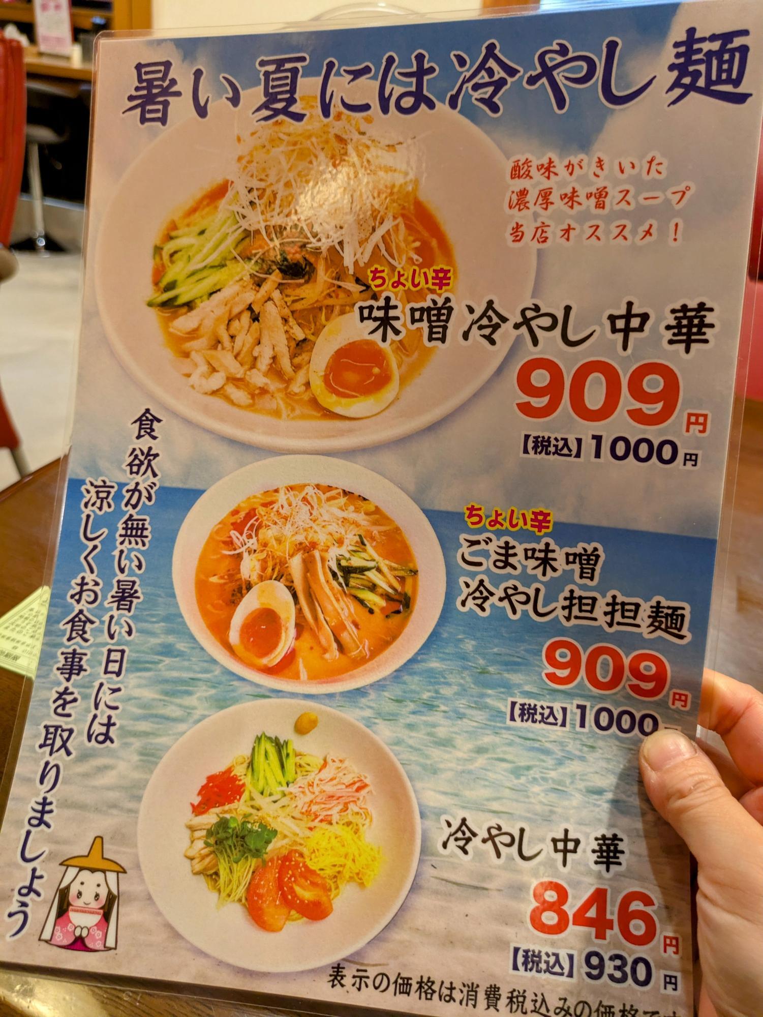冷やし中華もありました
