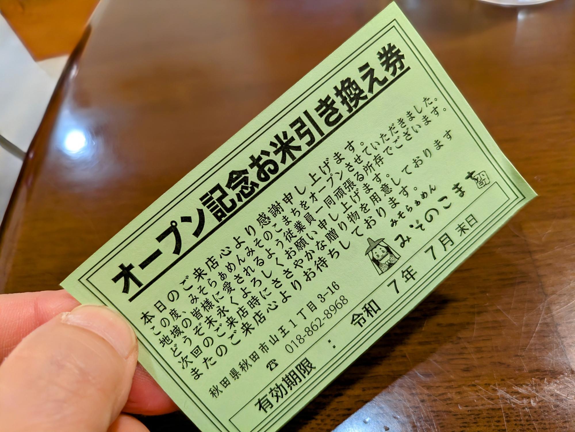 ↑お米引換券も貰えました
