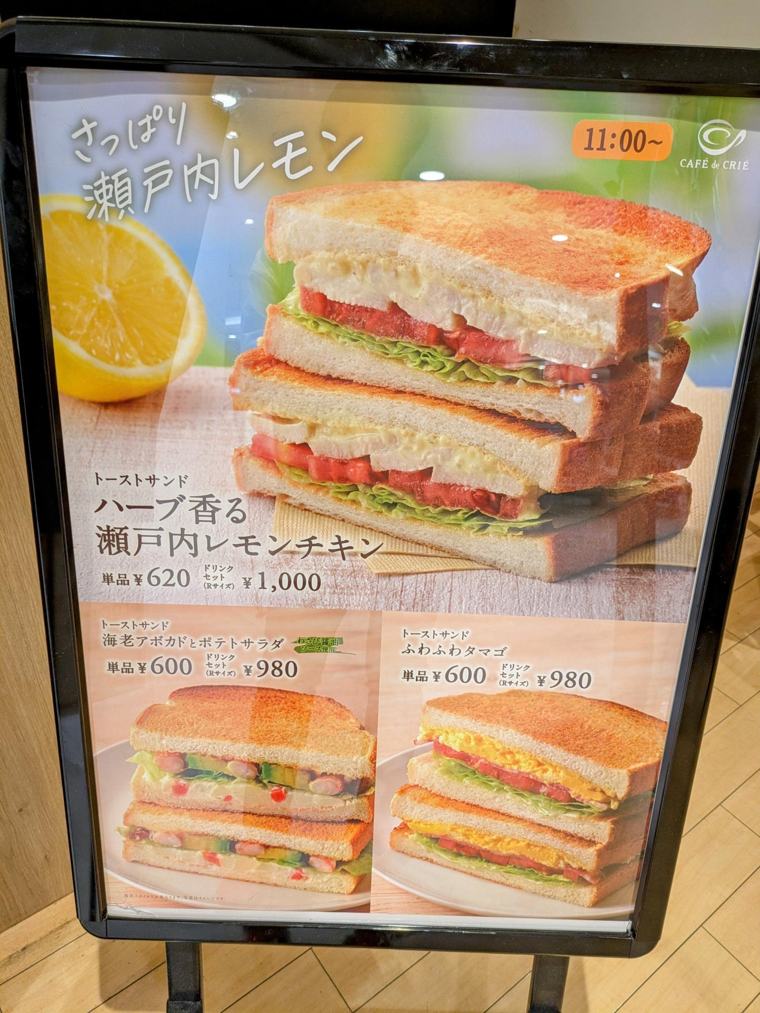 トーストサンドメニュー