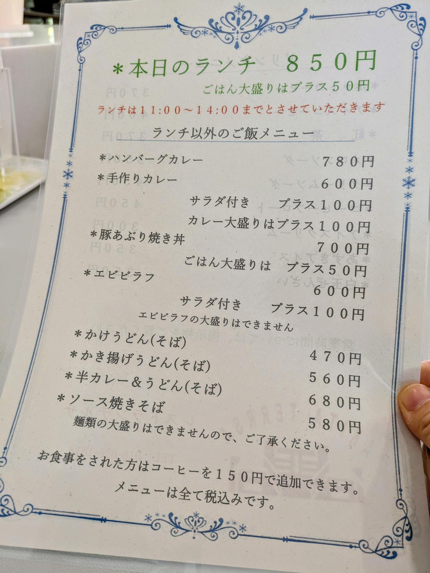 ランチ以外のご飯メニュー