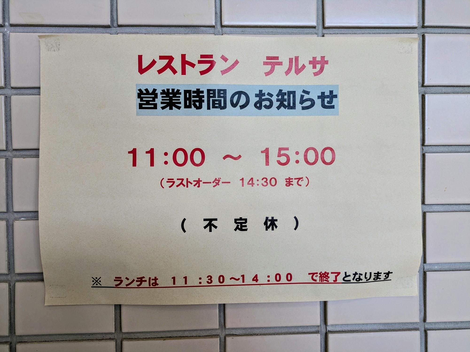 営業時間の詳細