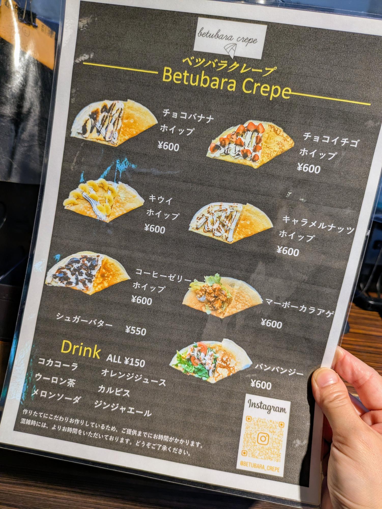 クレープのメニュー表