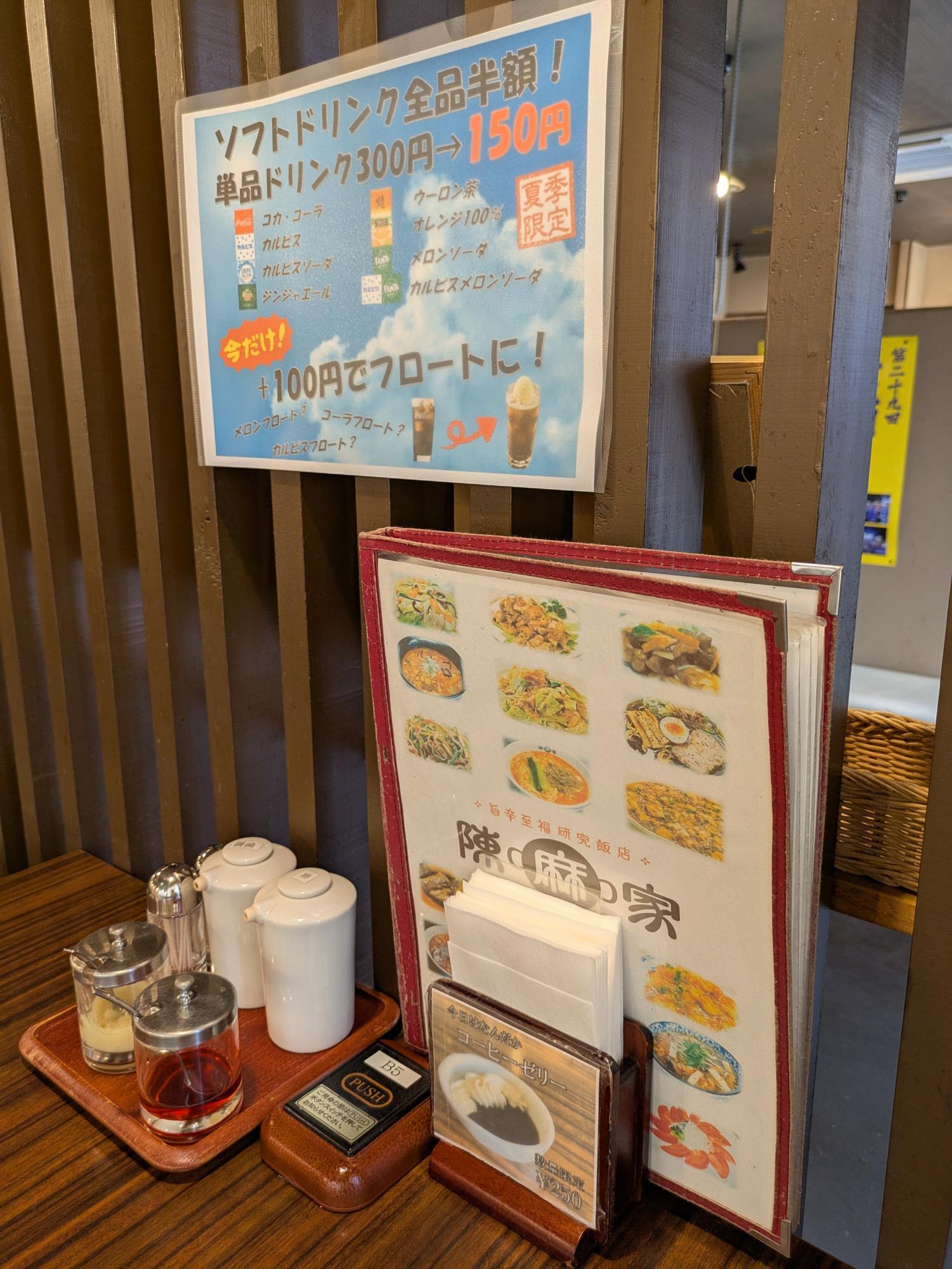 陳麻家さんのメニューも見れます