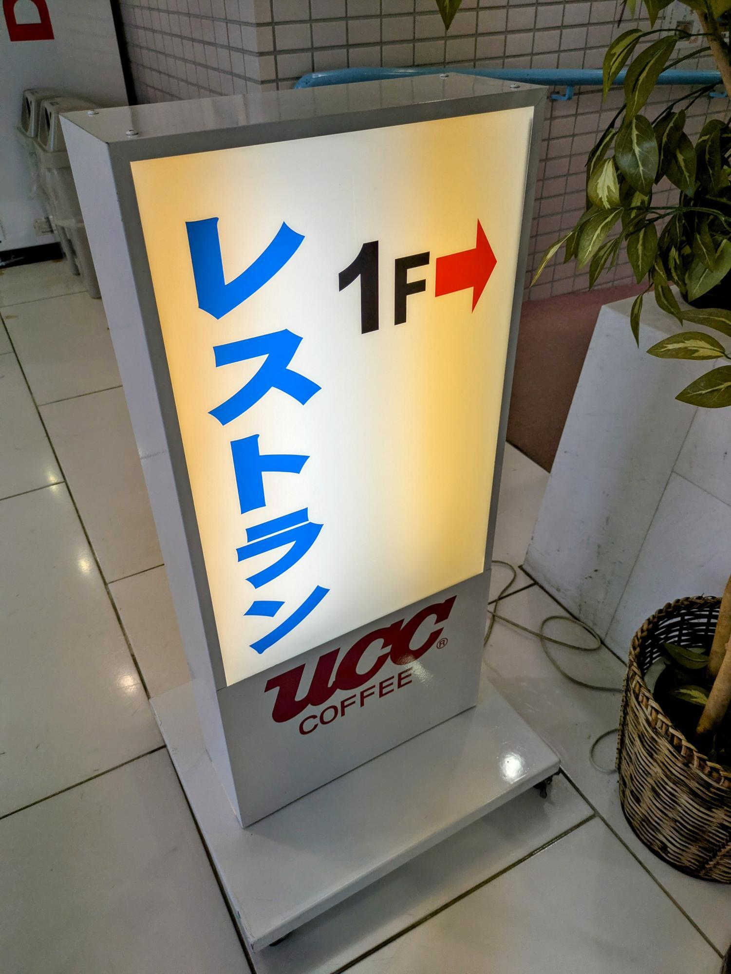 この立て看板も良い味です