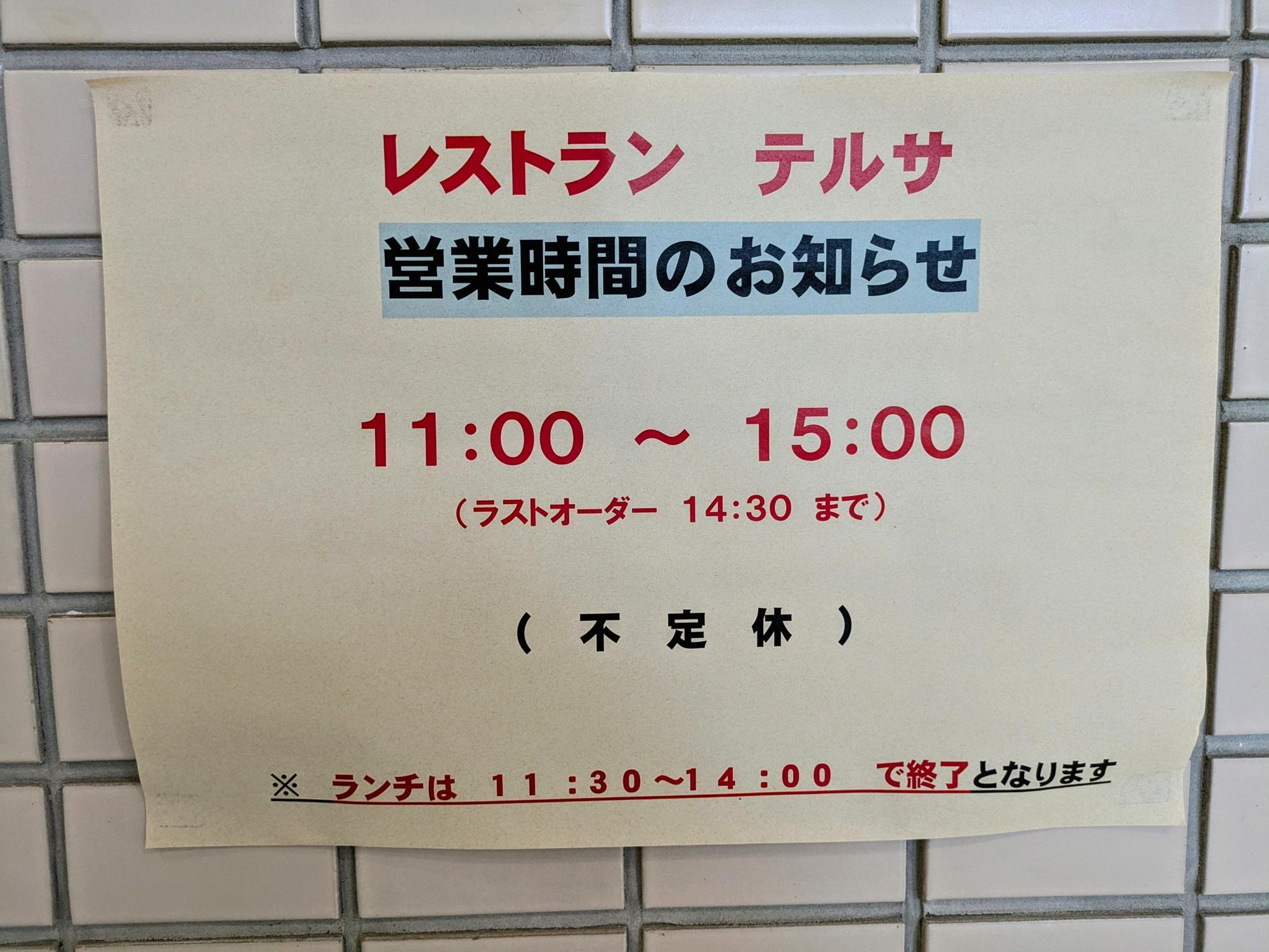 営業時間の詳細