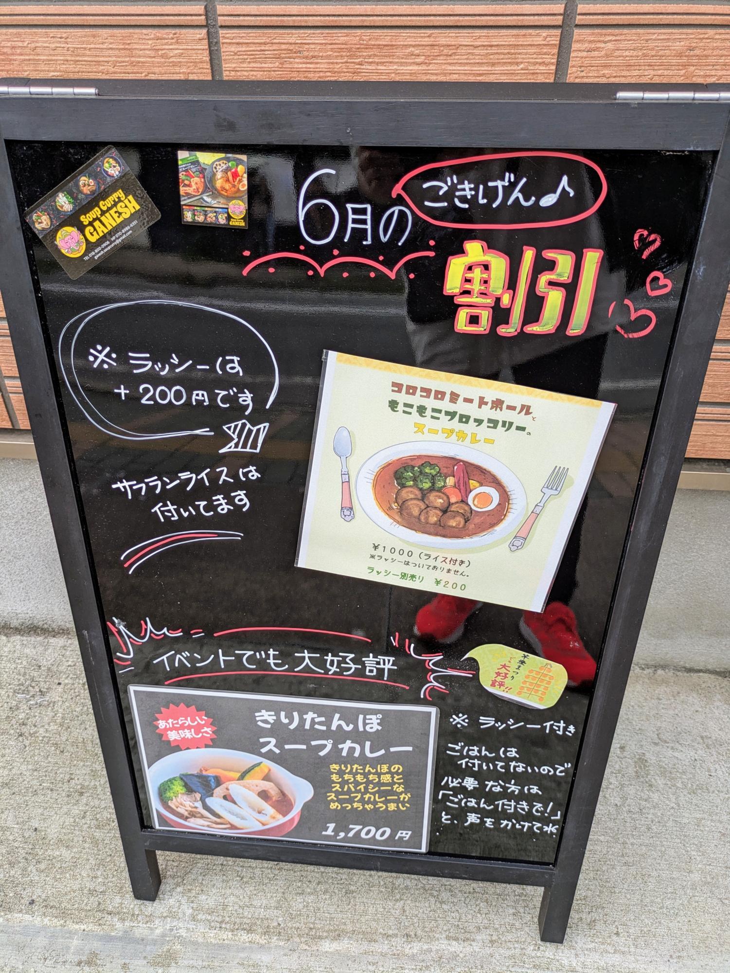 6月の割引メニュー