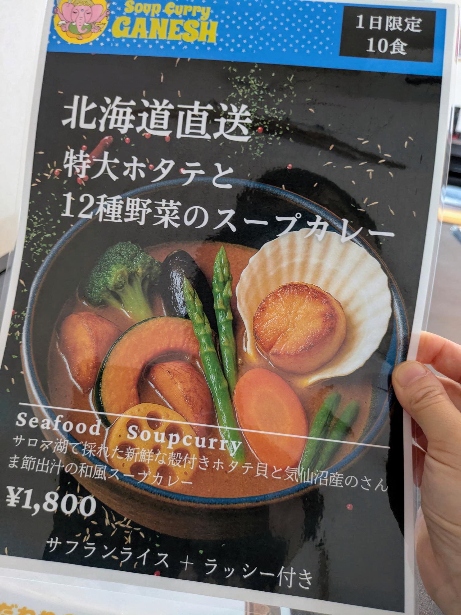 10食限定メニュー