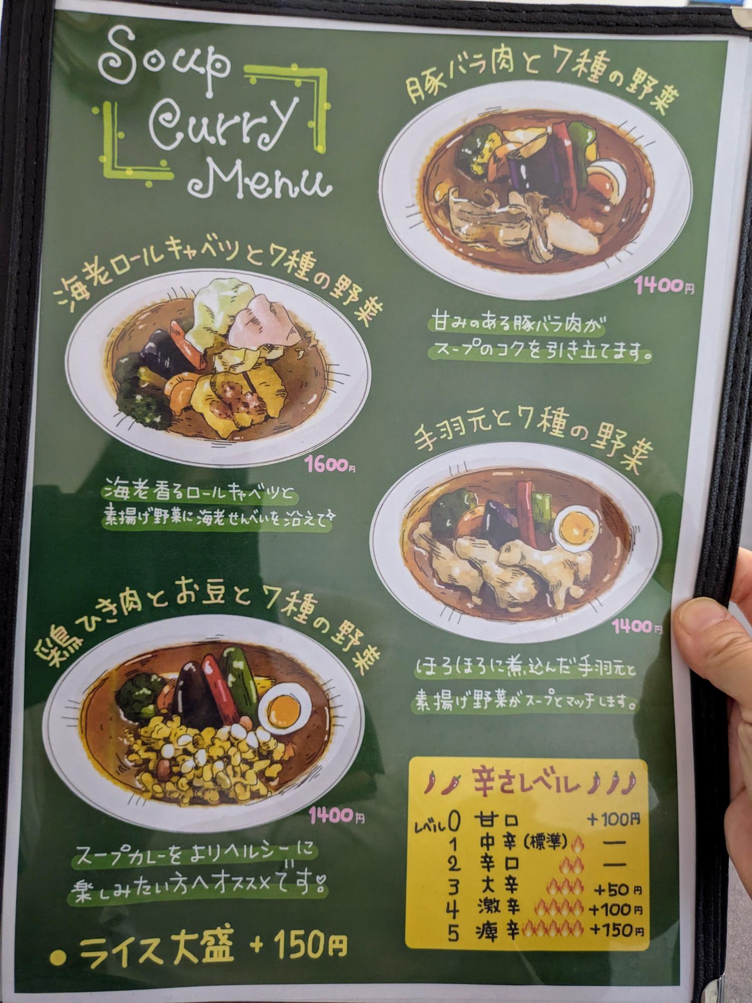 色んなスープカレーがあります