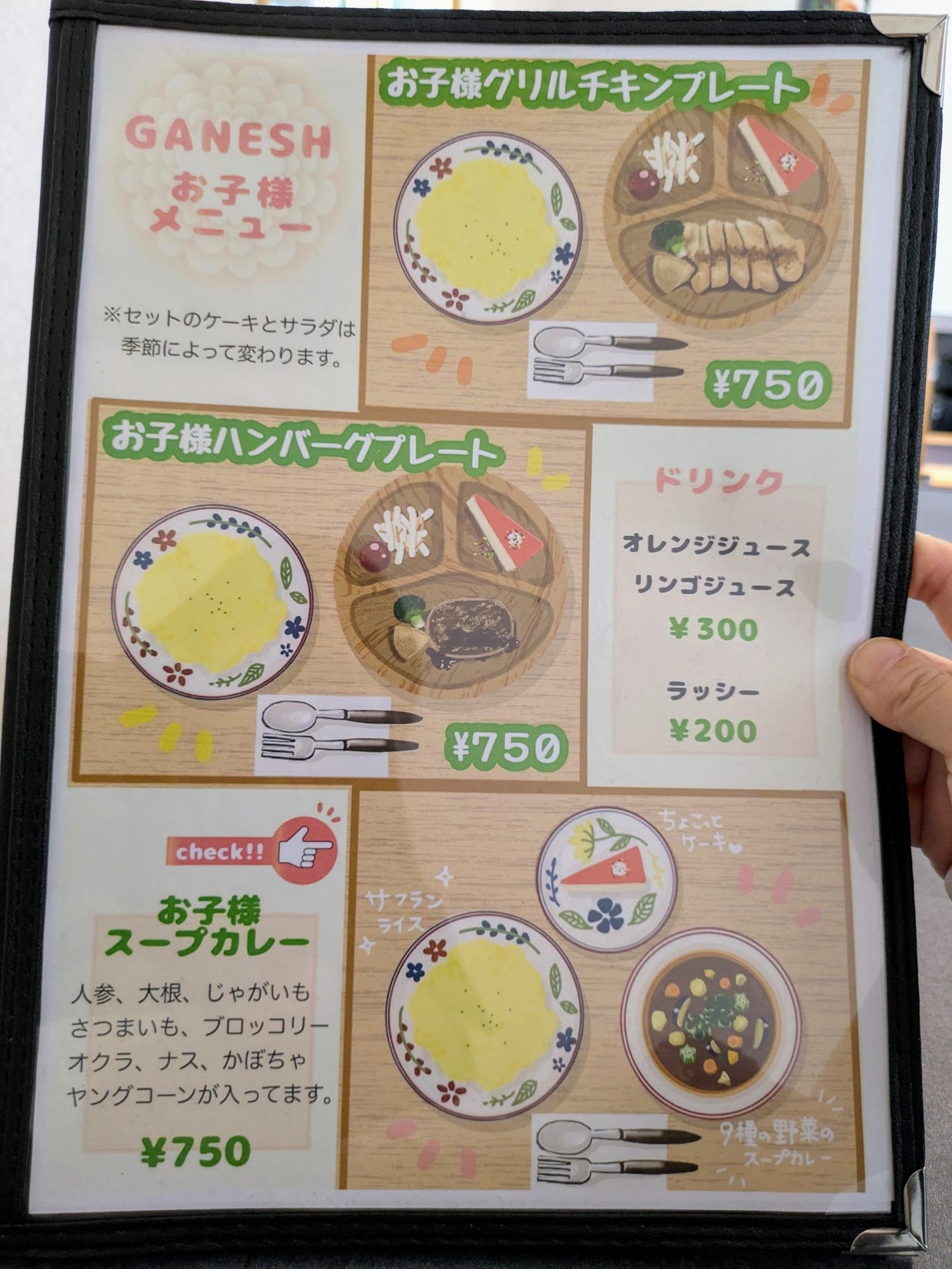 お子様メニュー