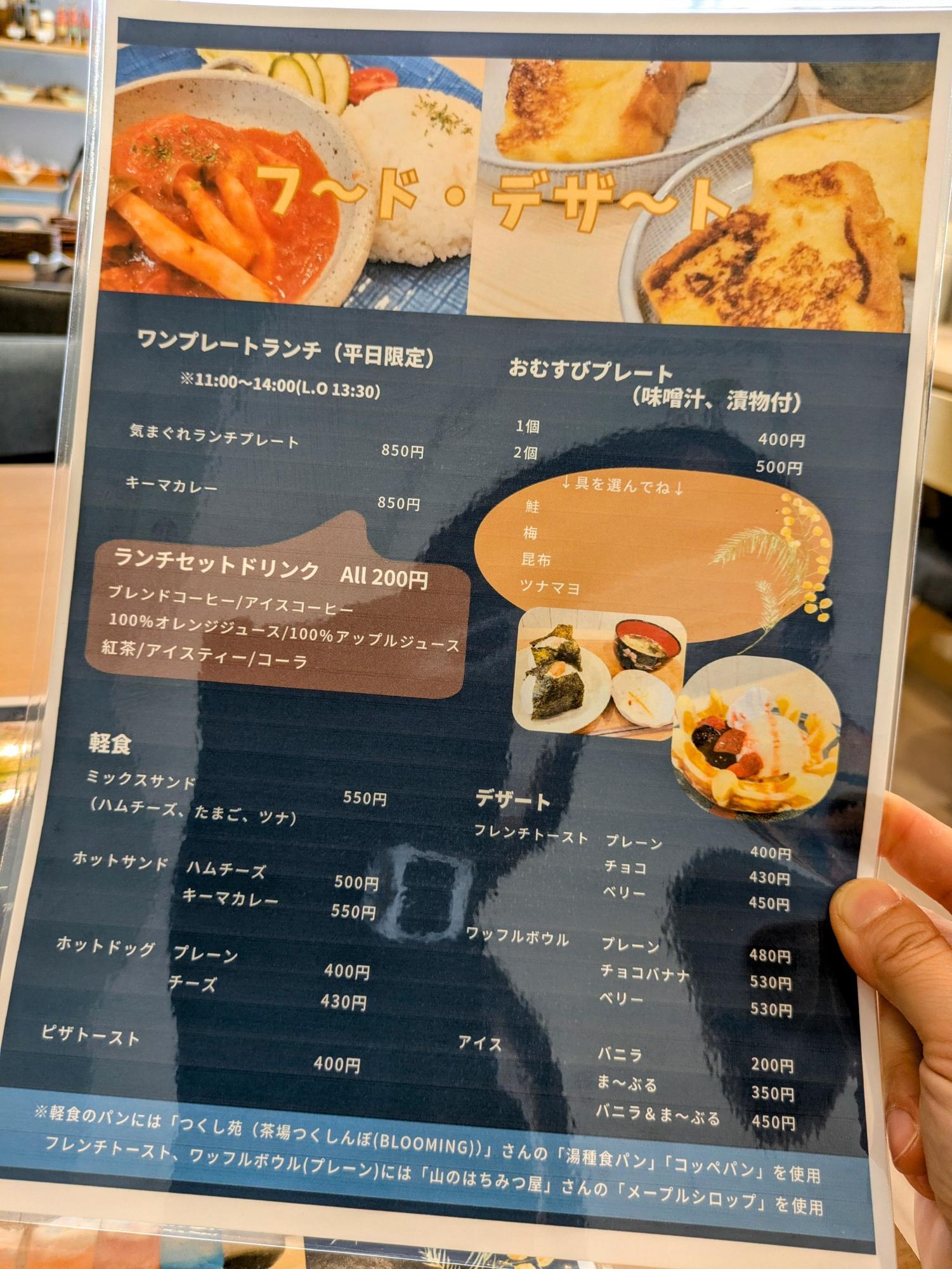 フードメニュー