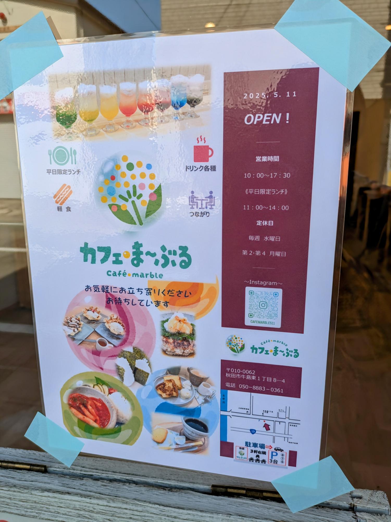 お店の詳細