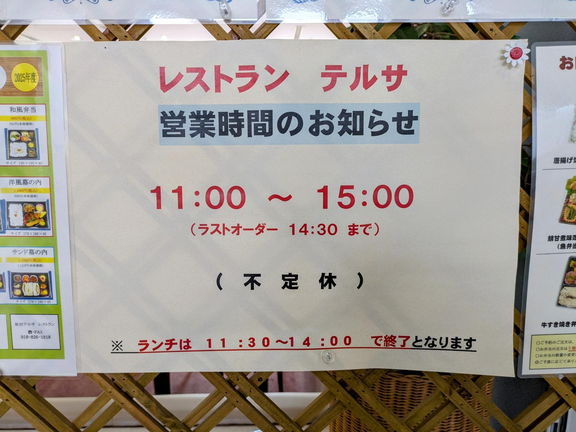 営業時間