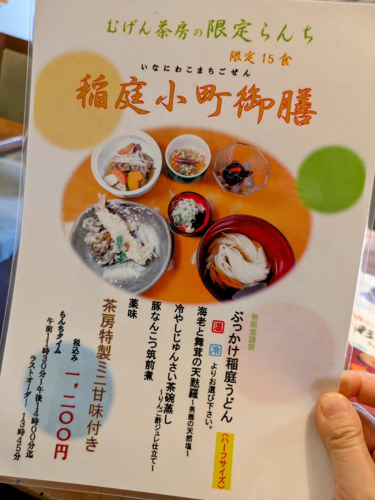 限定らんち