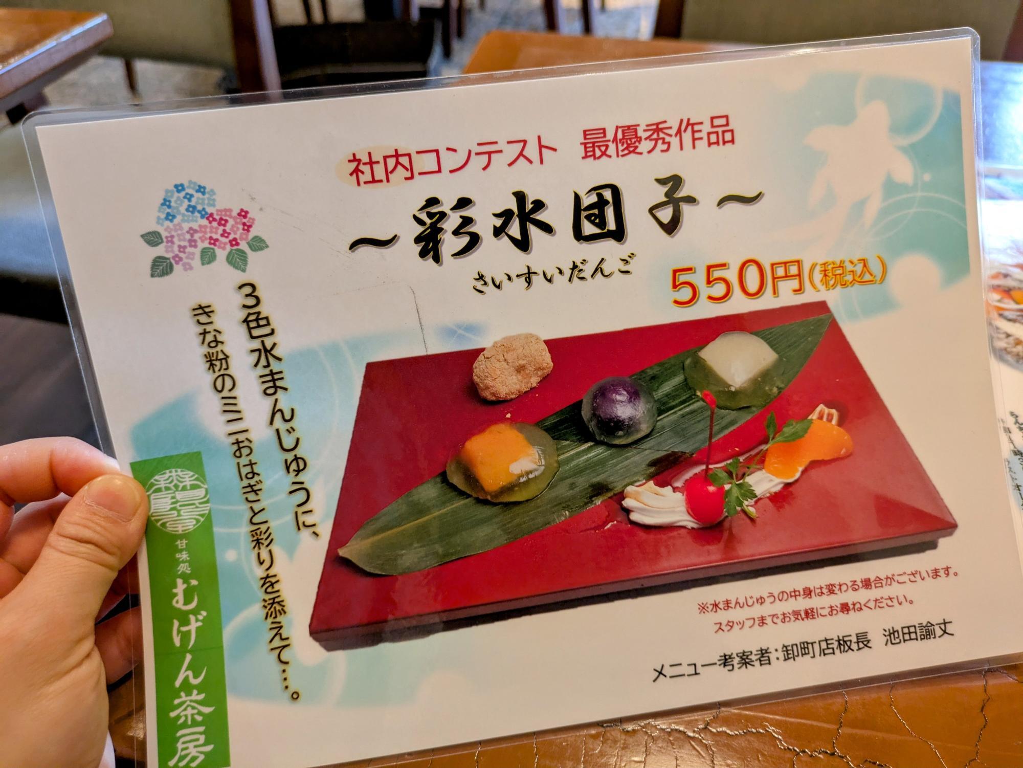 最優秀作品「彩水団子」