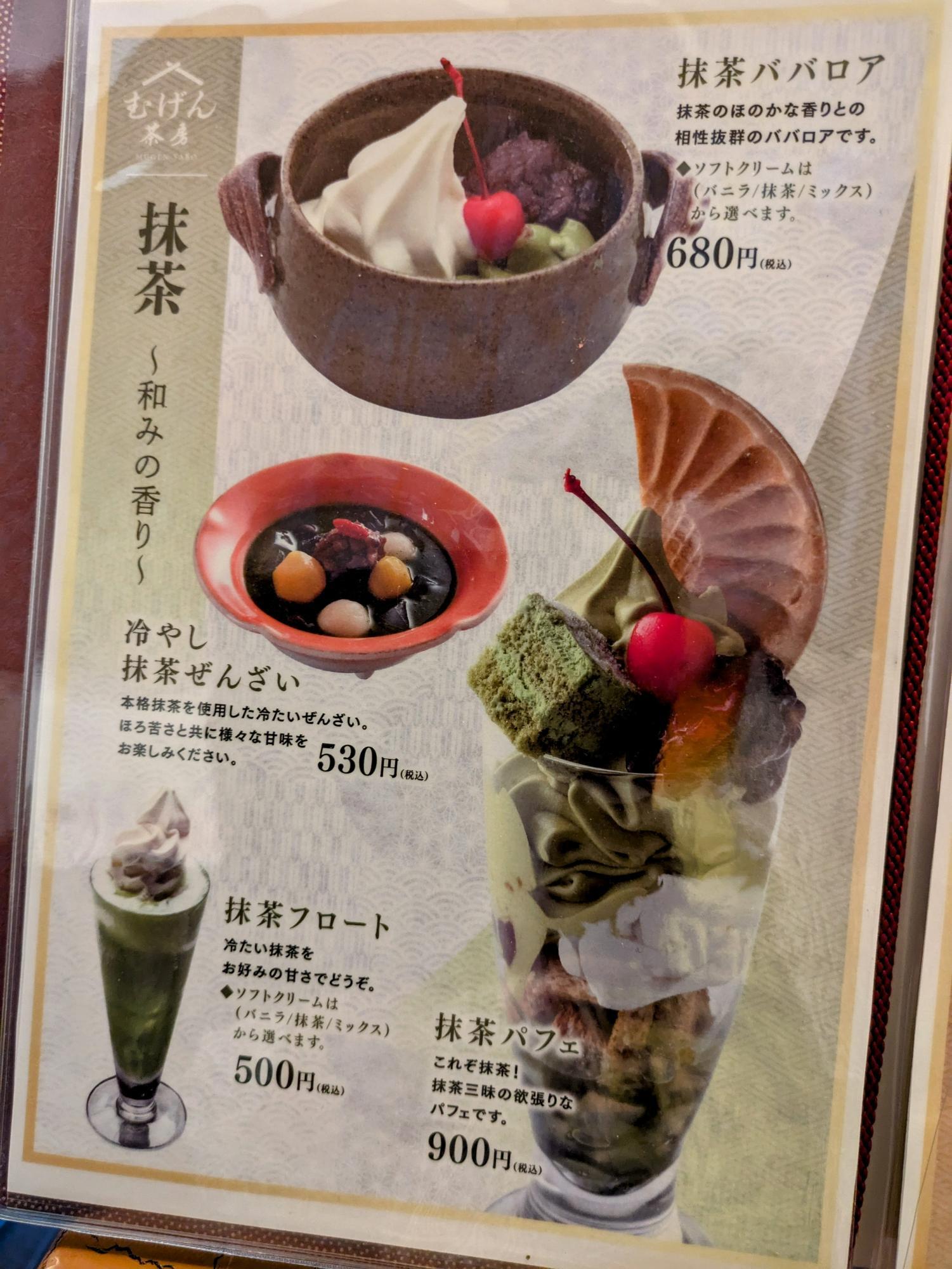 抹茶メニュー