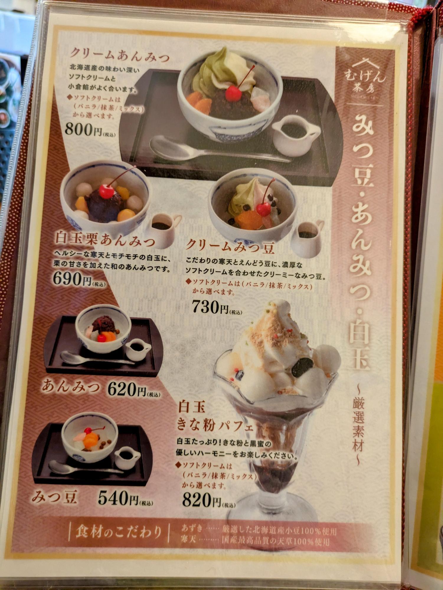 みつ豆・あんみつ・白玉メニュー