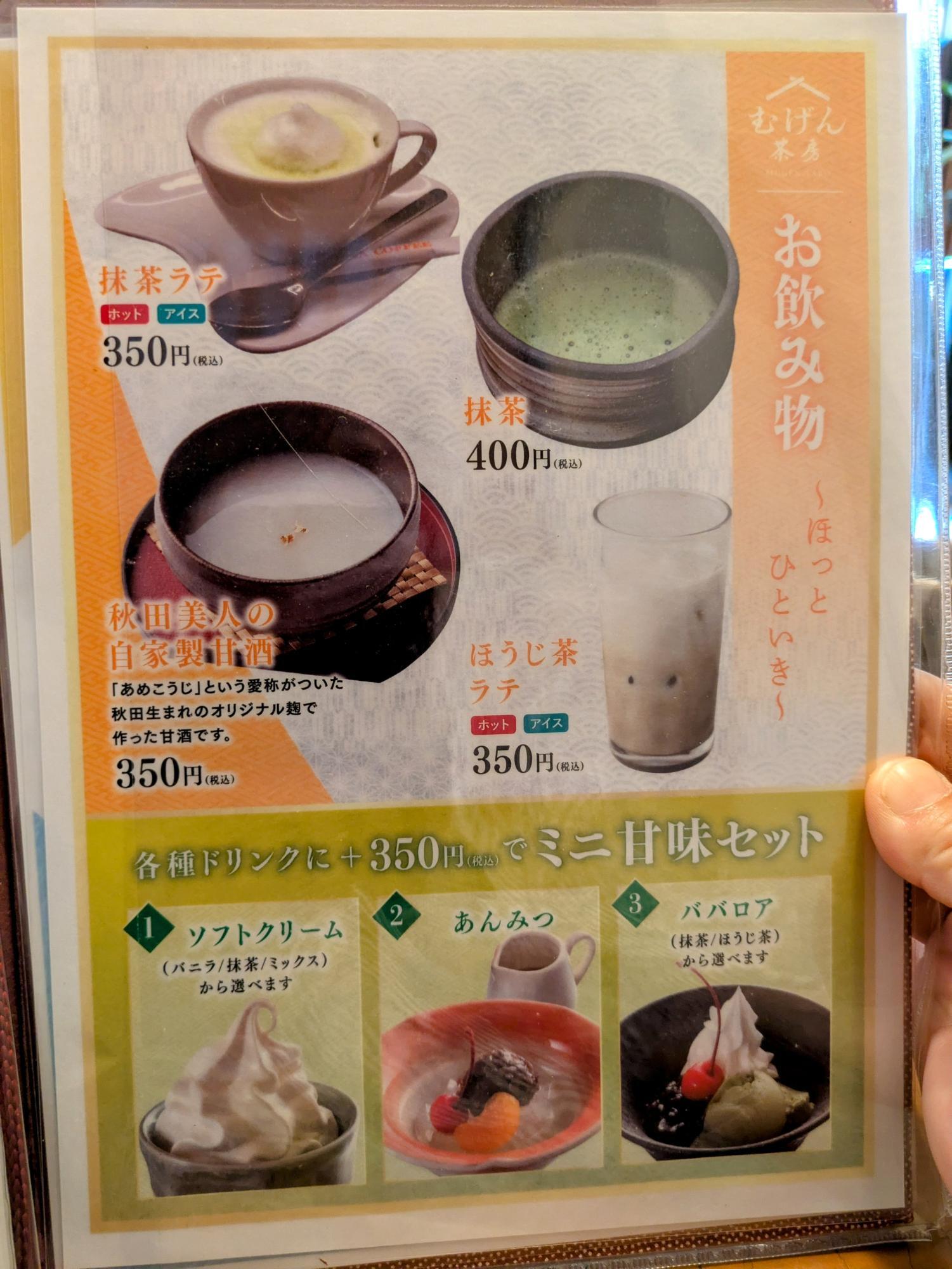 お飲み物メニュー