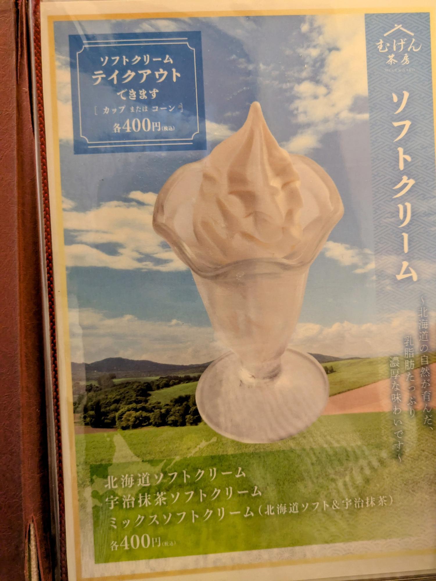皆(多分)大好きソフトクリーム