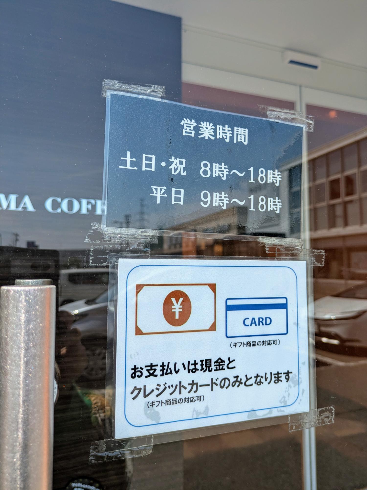営業時間の詳細
