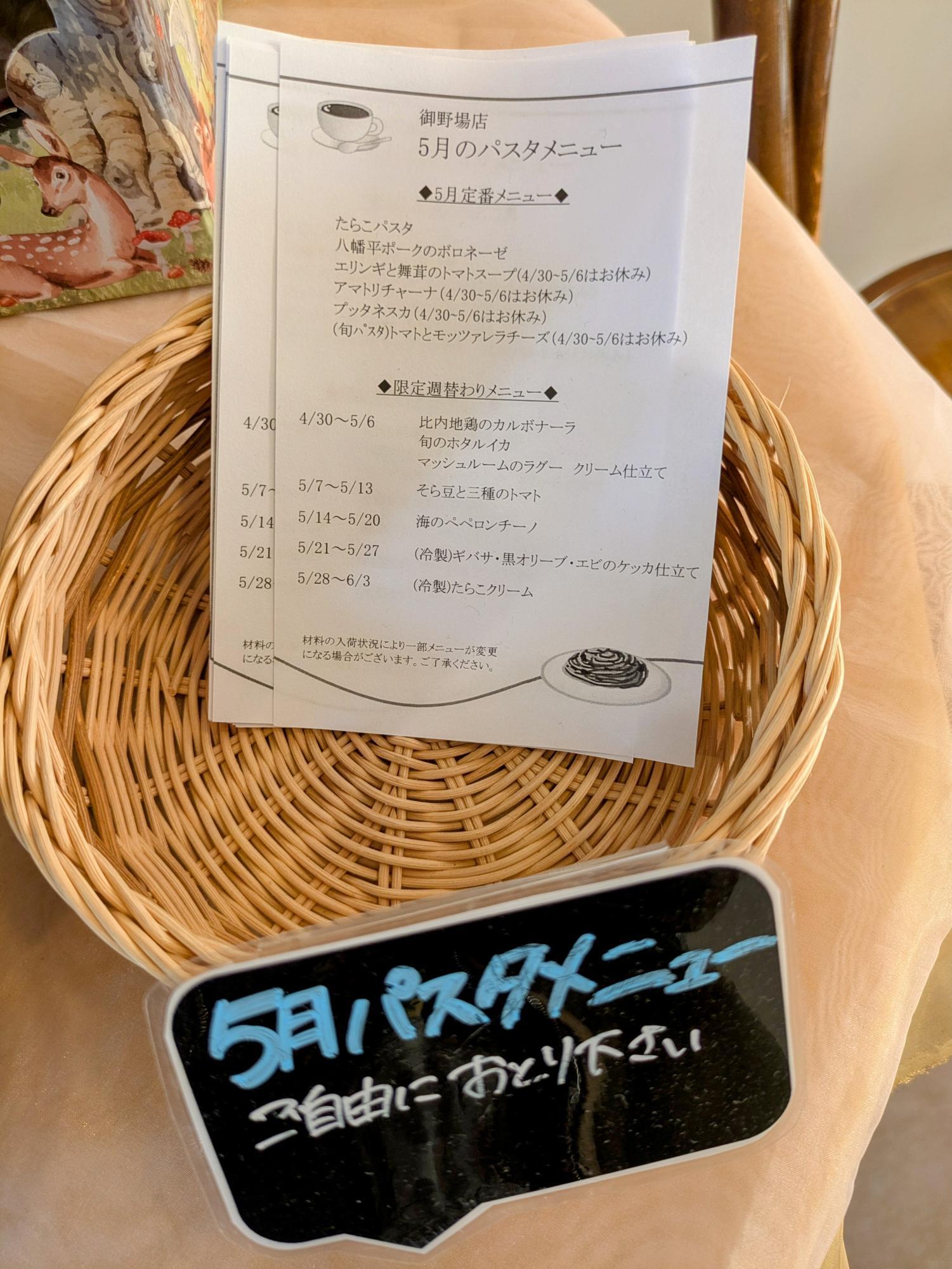 5月パスタメニュー