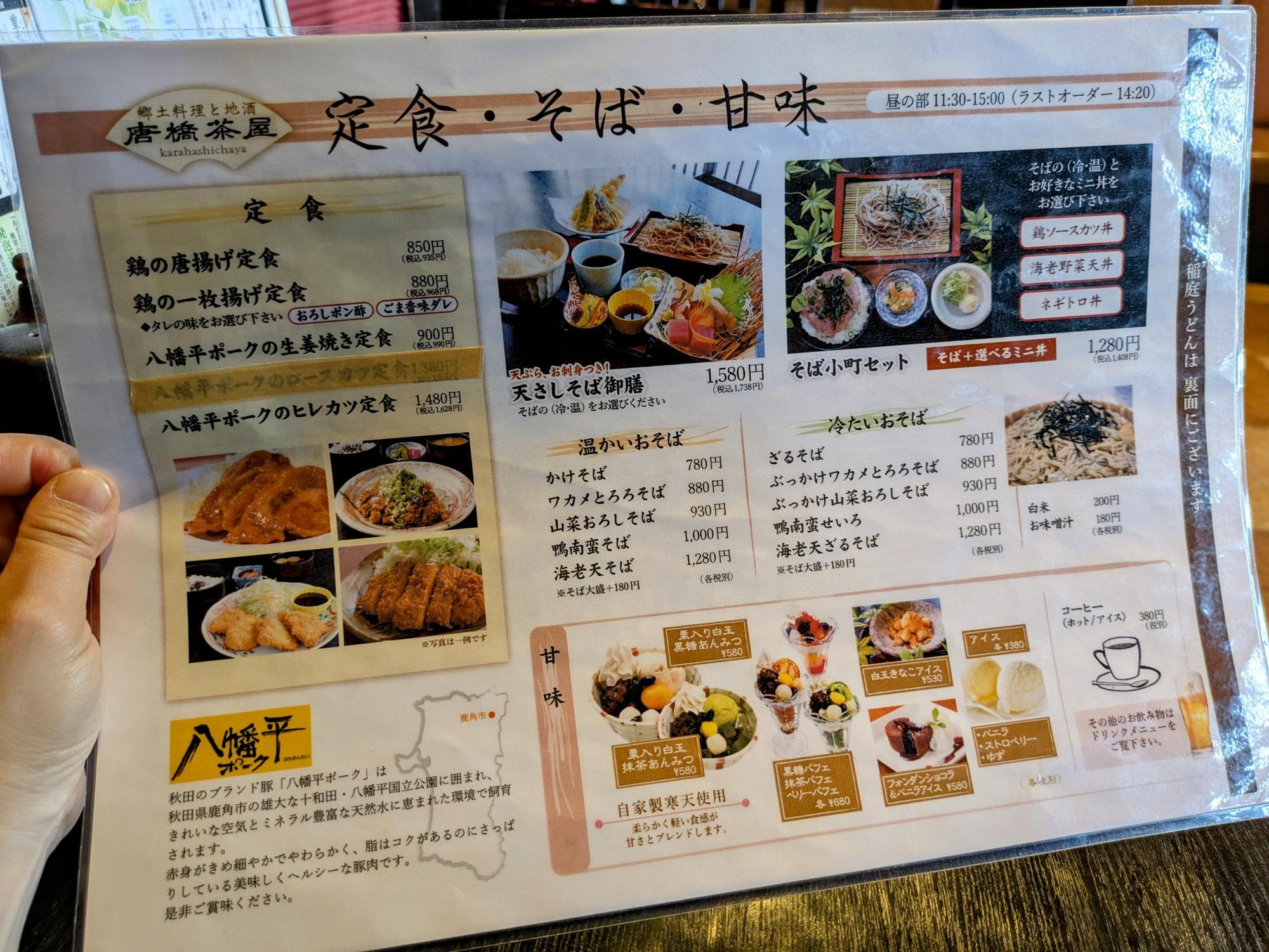 定食や蕎麦・甘味メニュー