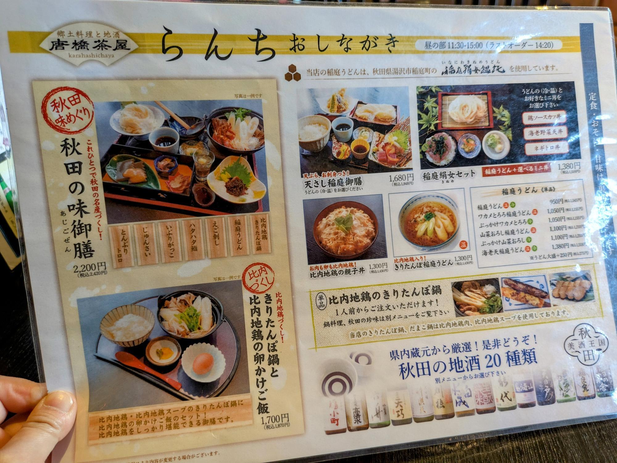 ランチメニュー