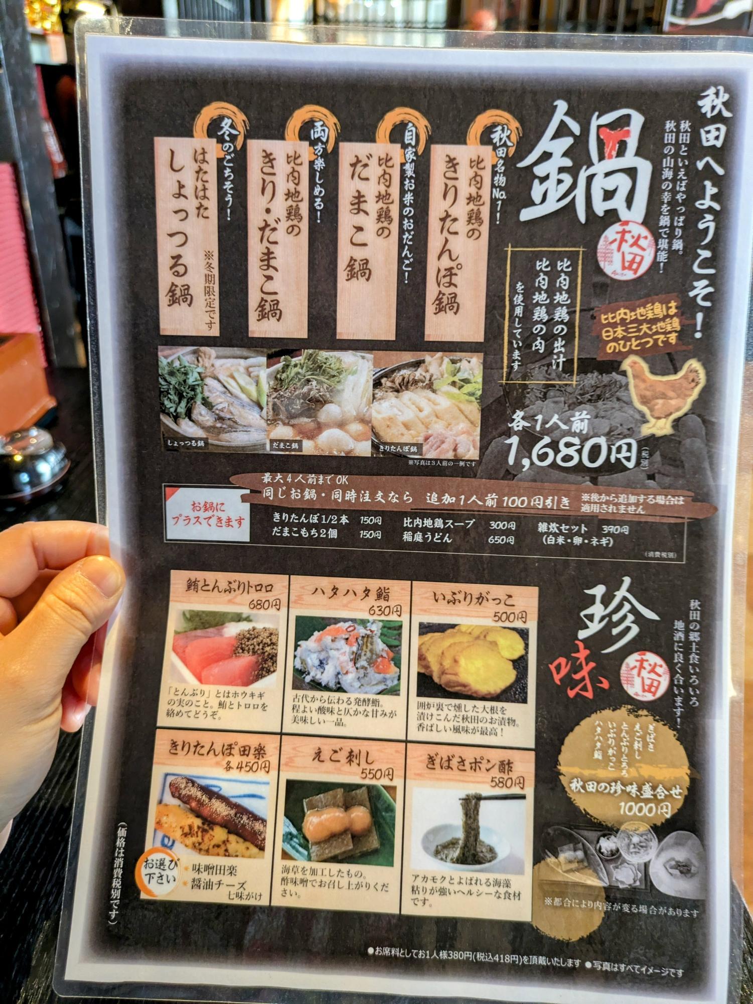 鍋物や珍味