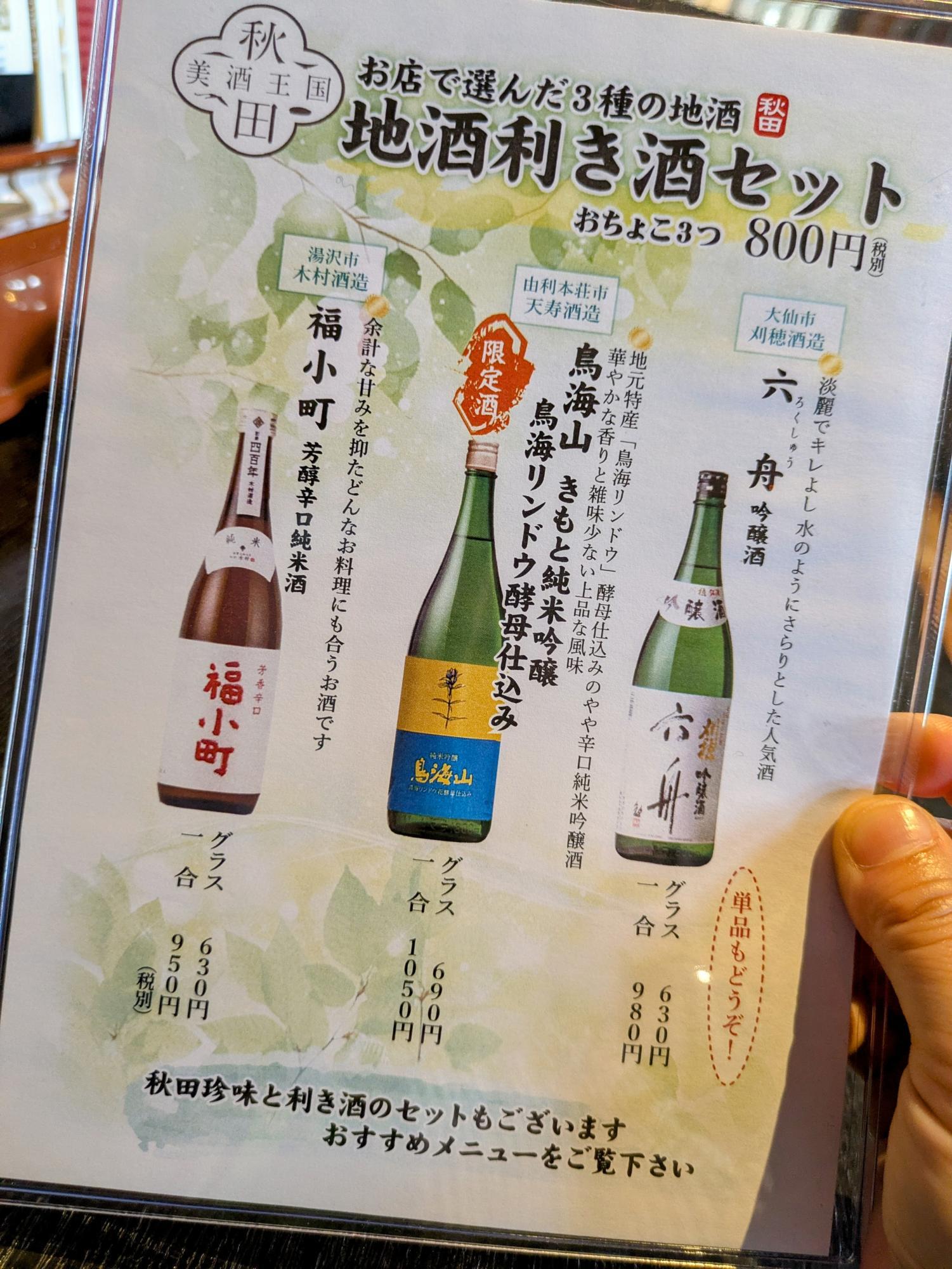 地酒利き酒セット