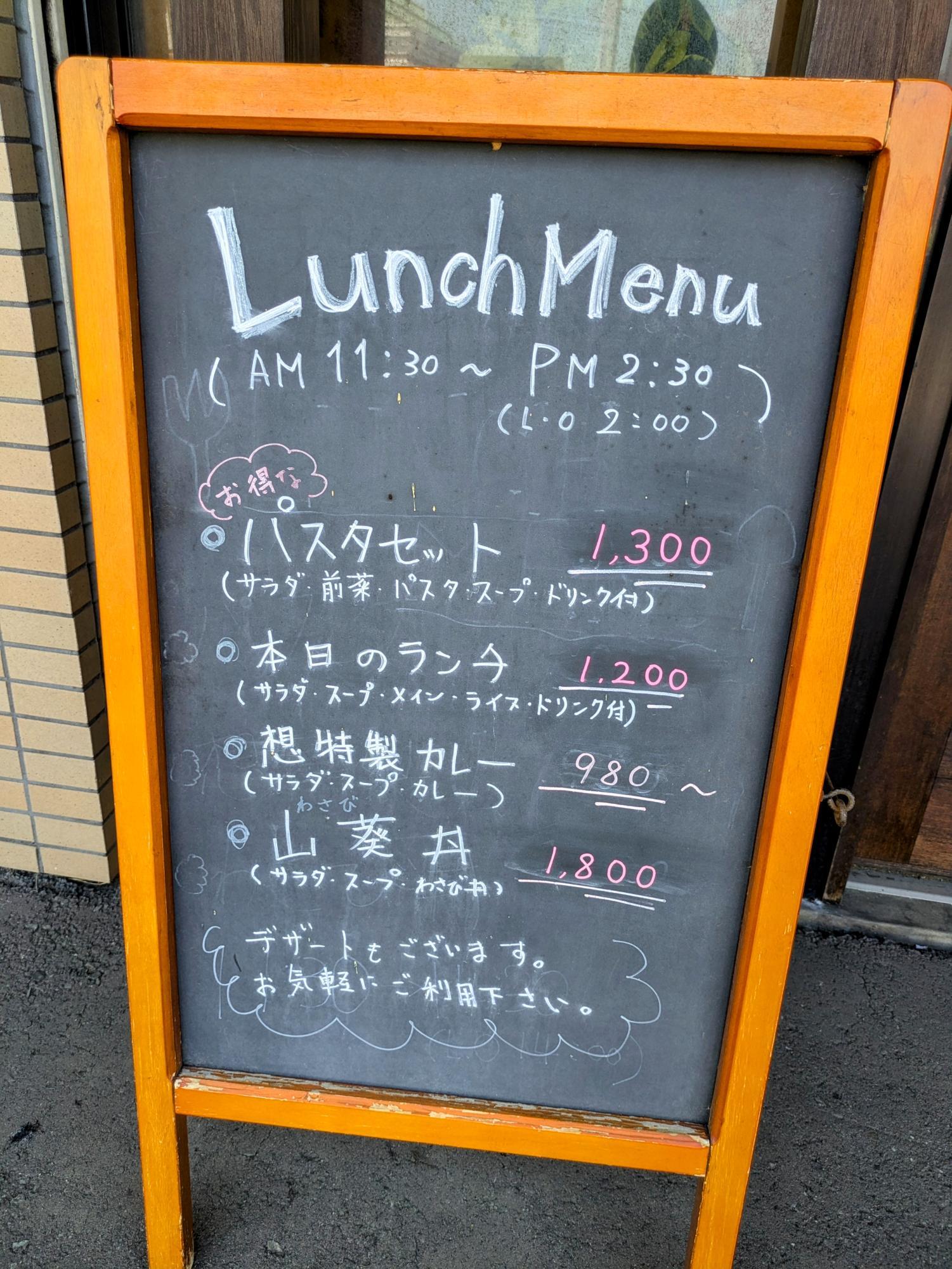ランチメニュー