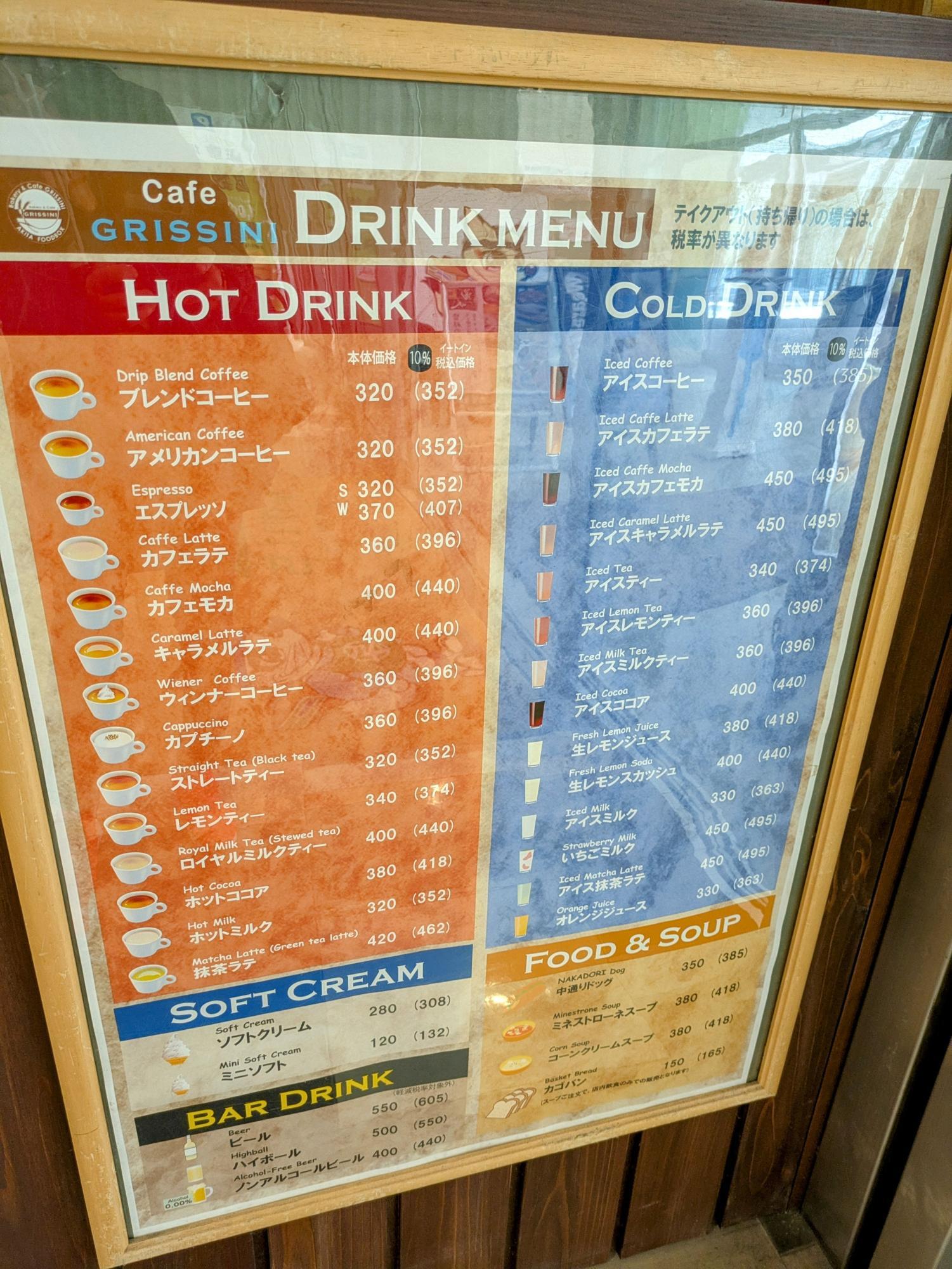 ドリンクメニュー
