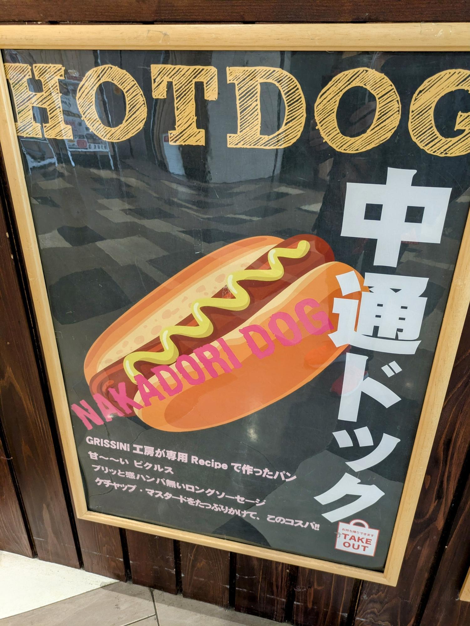 中通ドック