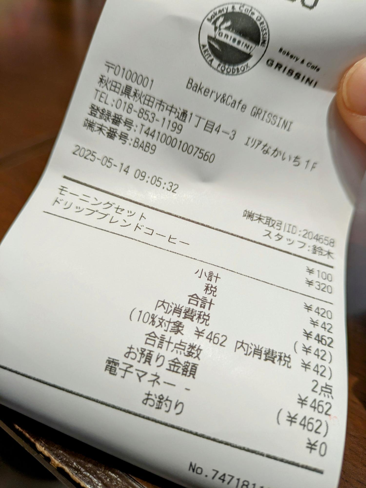 合計金額462円と安い!