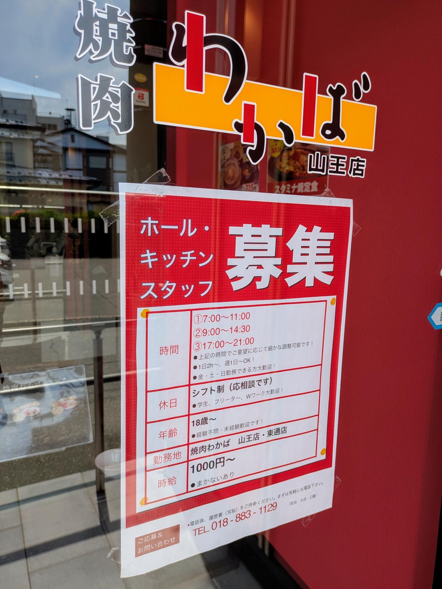 スタッフ募集の張り紙
