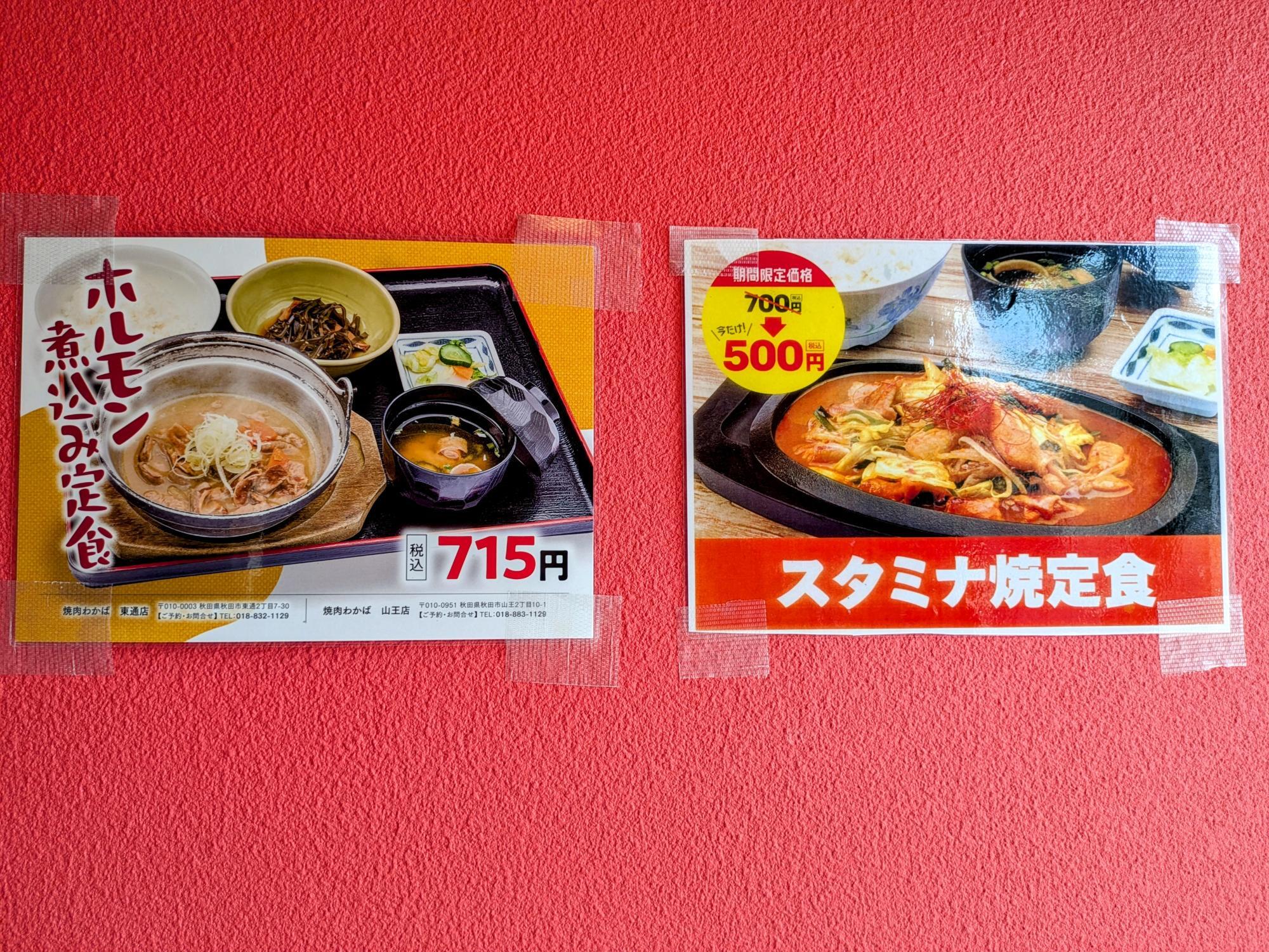 その他の定食